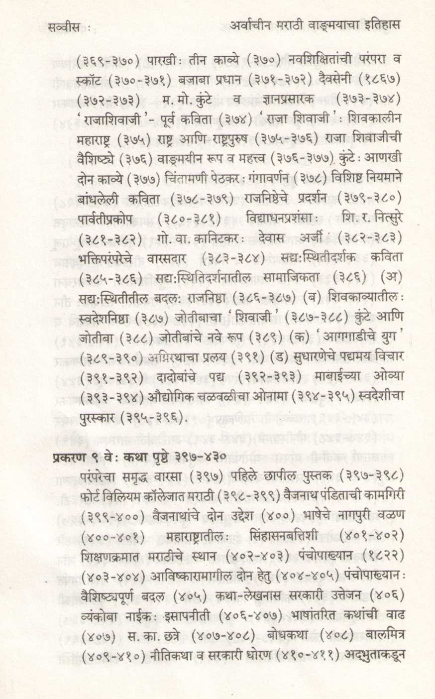 Arvachin Marathi Vangmayacha Itihas ( अर्वाचीन मराठी वाङ्मयाचा इतिहास ) by B. S. Paranjpe ( भा. श्री. परांजपे )