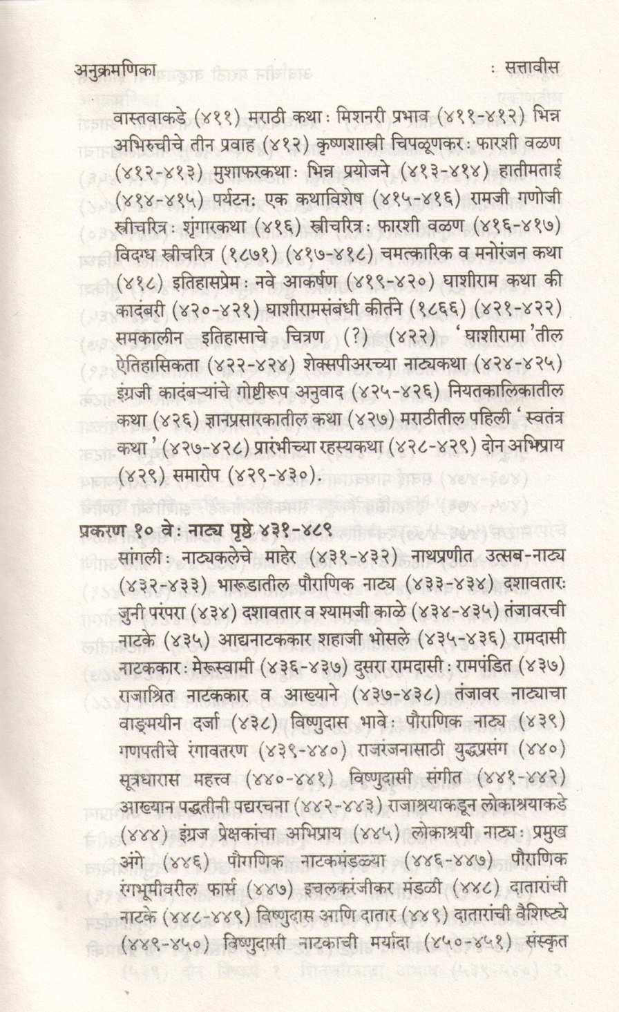 Arvachin Marathi Vangmayacha Itihas ( अर्वाचीन मराठी वाङ्मयाचा इतिहास ) by B. S. Paranjpe ( भा. श्री. परांजपे )