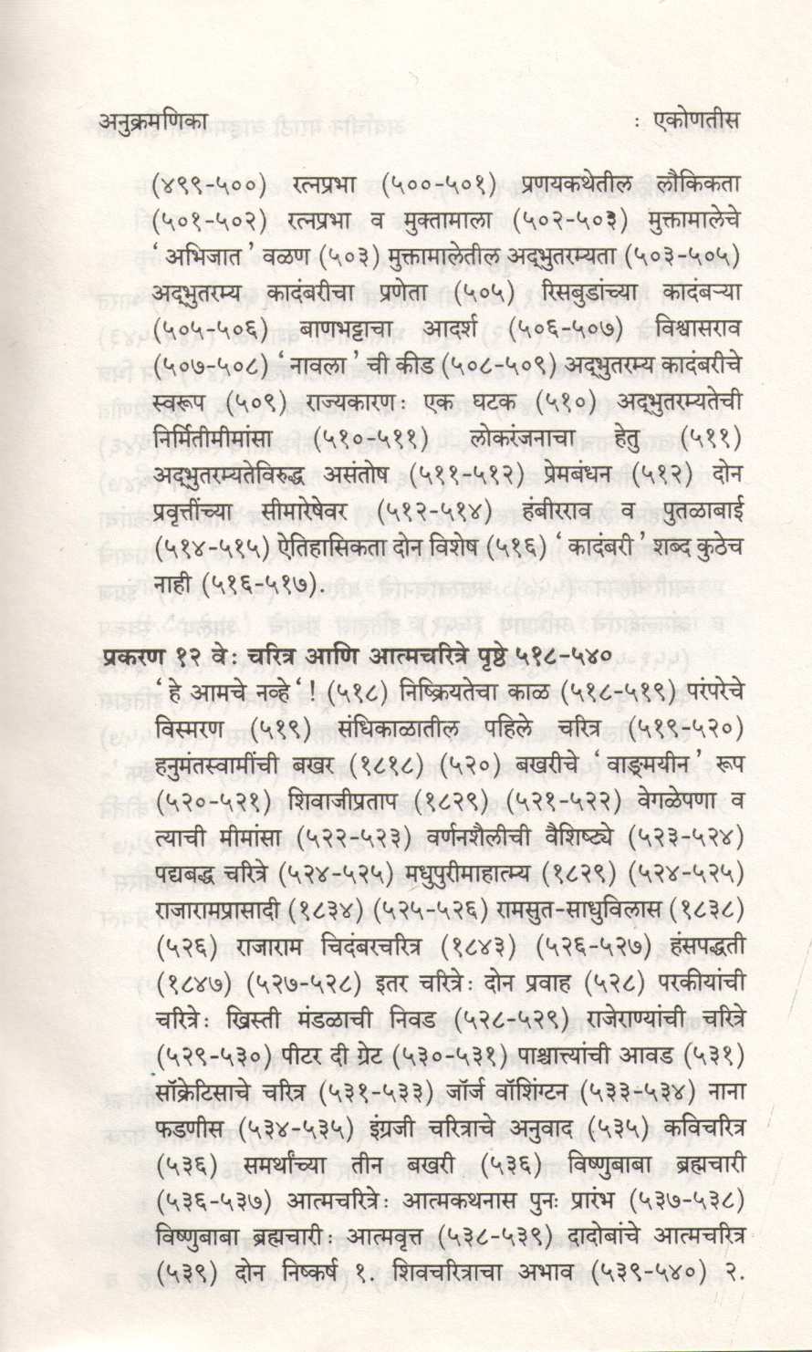 Arvachin Marathi Vangmayacha Itihas ( अर्वाचीन मराठी वाङ्मयाचा इतिहास ) by B. S. Paranjpe ( भा. श्री. परांजपे )