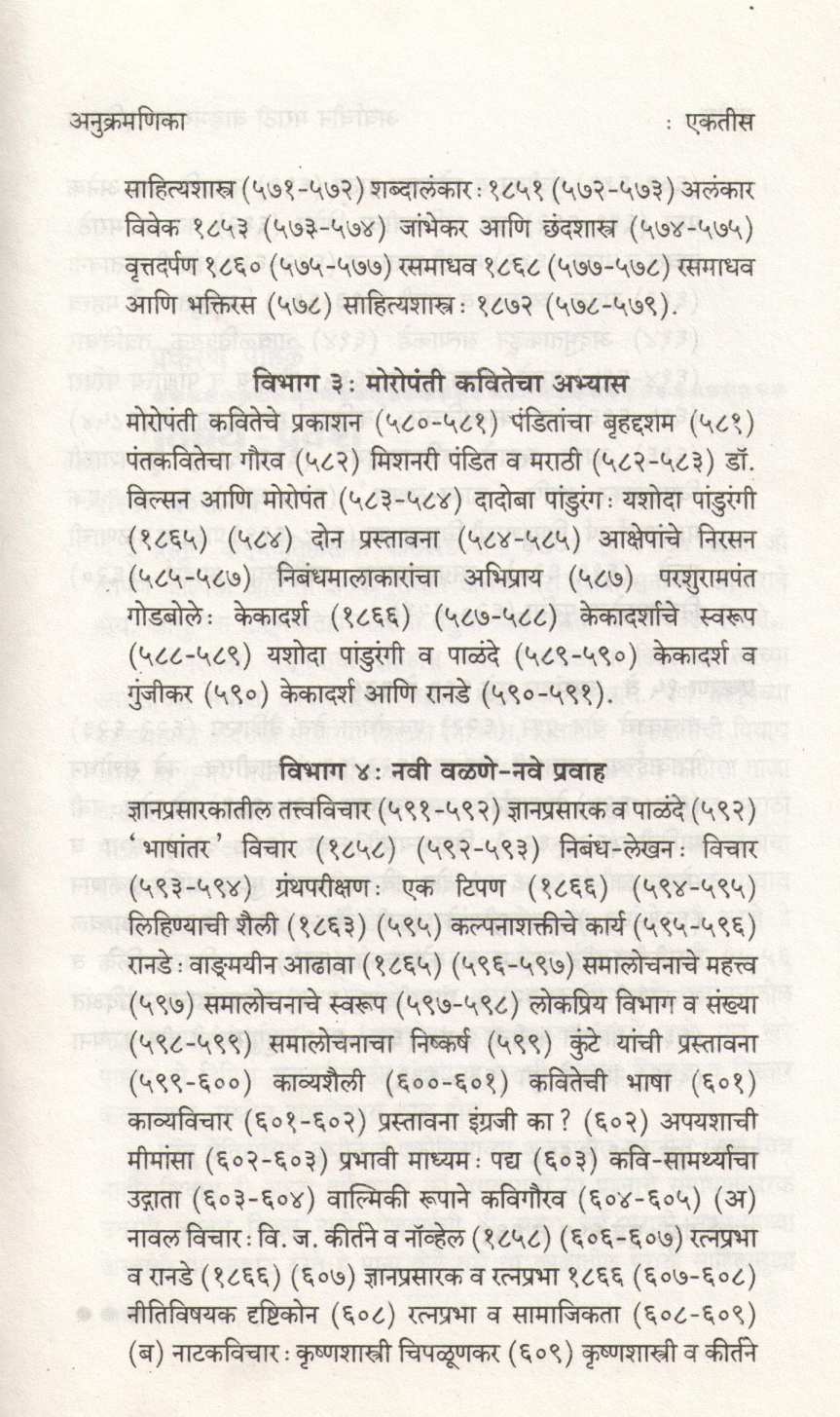 Arvachin Marathi Vangmayacha Itihas ( अर्वाचीन मराठी वाङ्मयाचा इतिहास ) by B. S. Paranjpe ( भा. श्री. परांजपे )