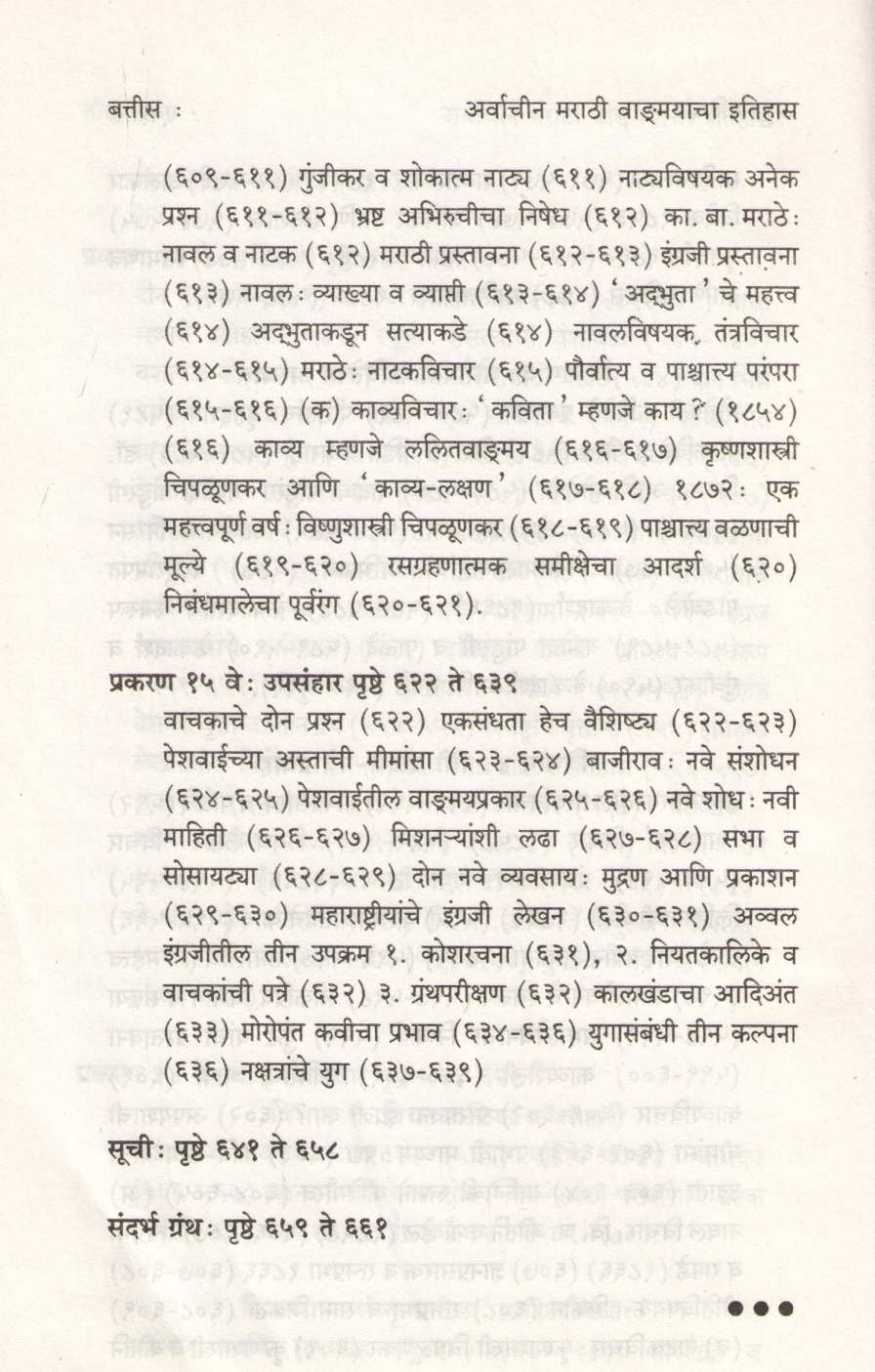 Arvachin Marathi Vangmayacha Itihas ( अर्वाचीन मराठी वाङ्मयाचा इतिहास ) by B. S. Paranjpe ( भा. श्री. परांजपे )