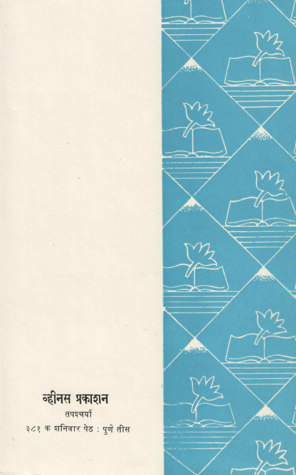 Arvachin Marathi Vangmayacha Itihas ( अर्वाचीन मराठी वाङ्मयाचा इतिहास ) by B. S. Paranjpe ( भा. श्री. परांजपे )