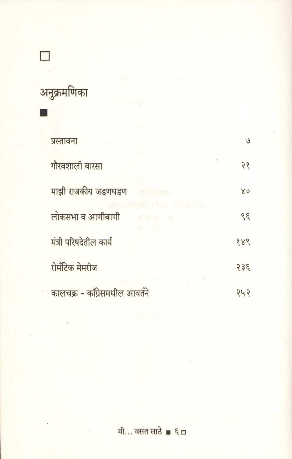 Mi Vasant Sathe ( मी वसंत साठे ) by Vasant Sathe ( वसंत साठे )