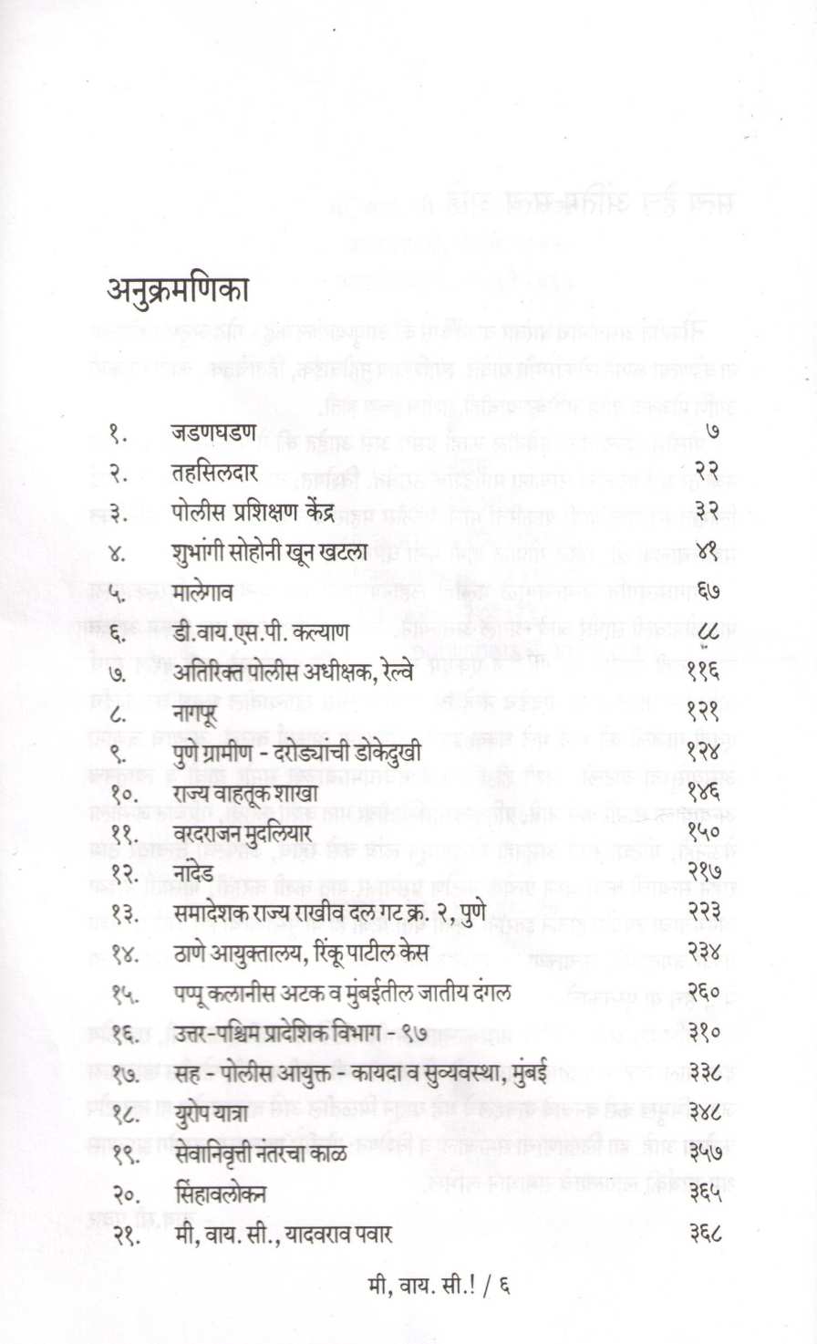 Mi Y. C ! ( मी वाय. सी ! ) by Yadavrav Pawar ( यादवराव पवार )