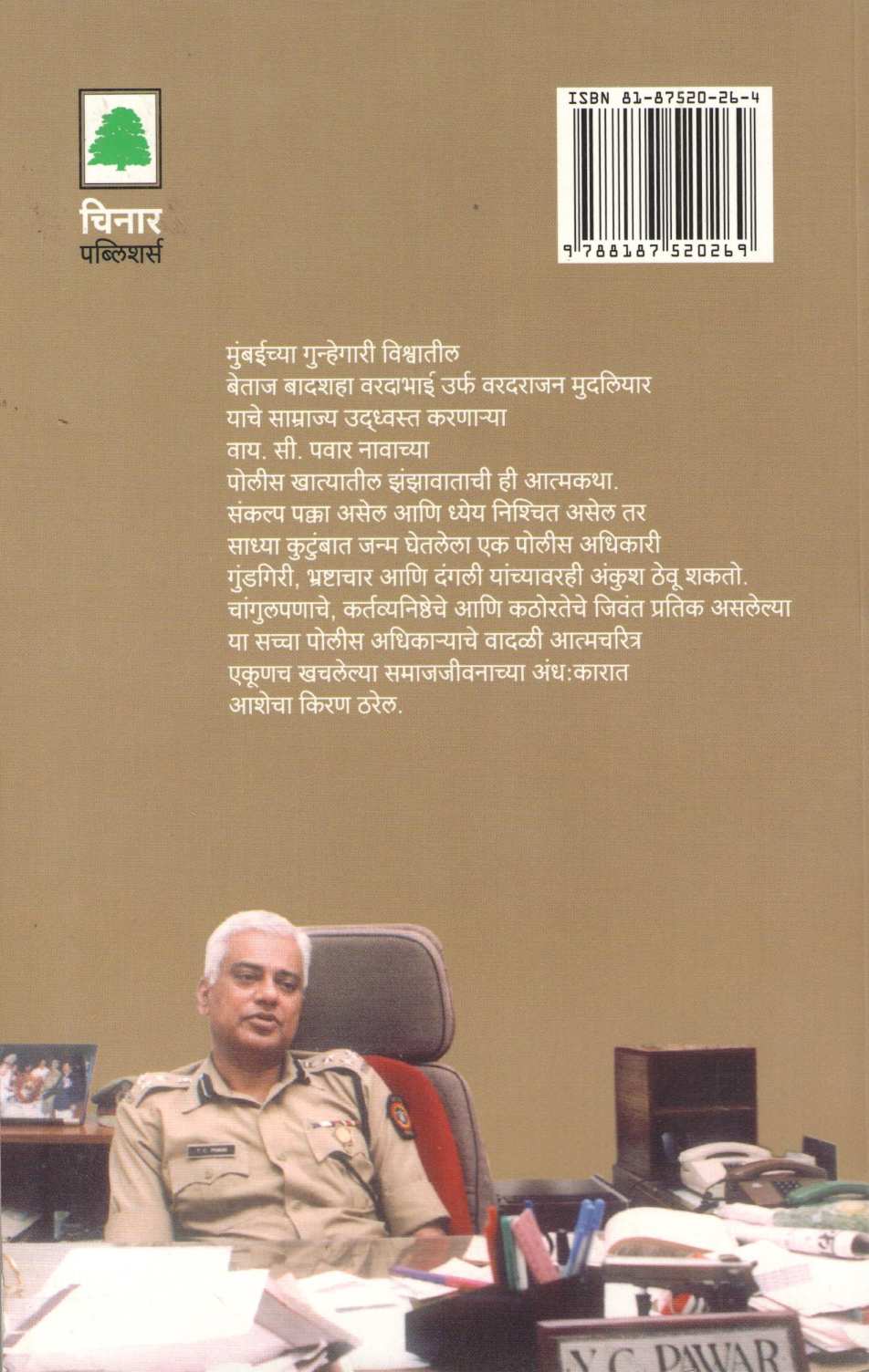 Mi Y. C ! ( मी वाय. सी ! ) by Yadavrav Pawar ( यादवराव पवार )