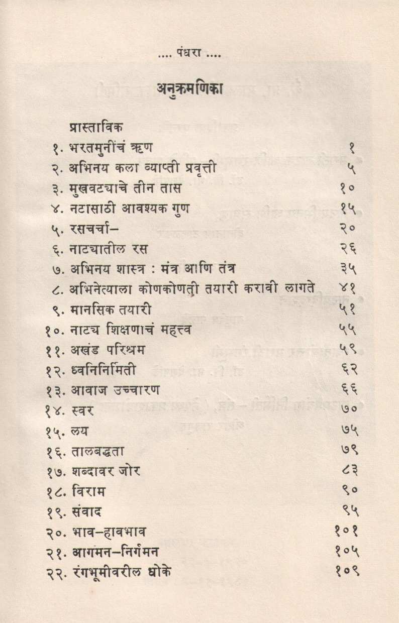Natyabinay Ani Sanvad ( नाट्याभिनय आणि संवाद by Dinanath Takalkar ( दीनानाथ टाकळकर )