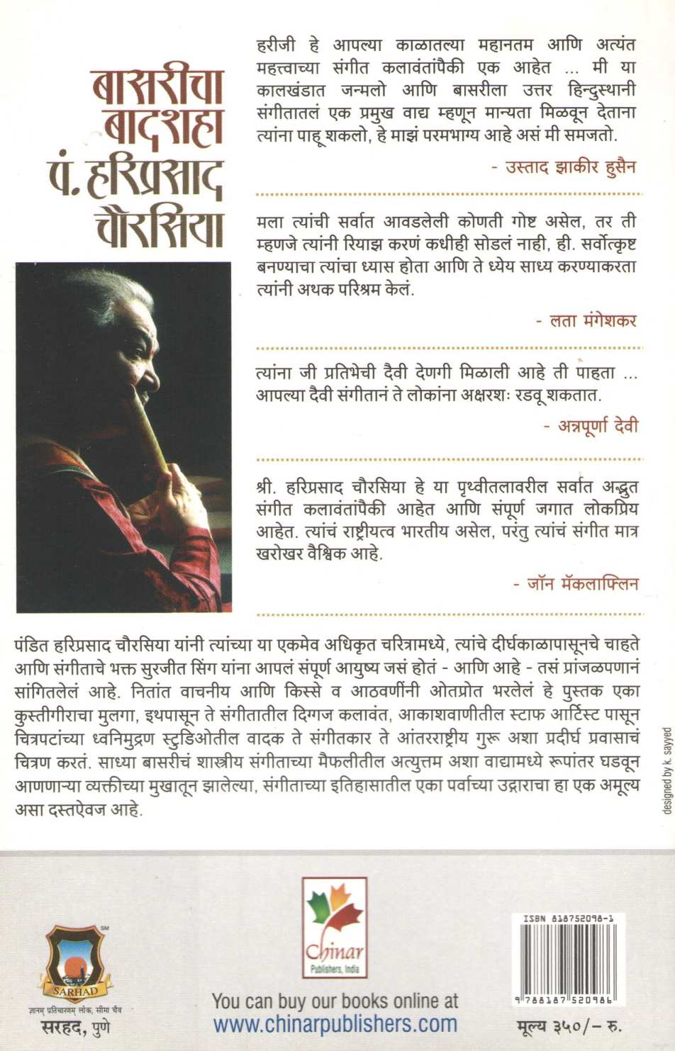 Basricha Badshah : P. Hariprasad Chourasia ( बासरीचा बादशहा : पं. हरिप्रसाद चौरासिया ) by Surjeet Singh ( सुरजीत सिंह )