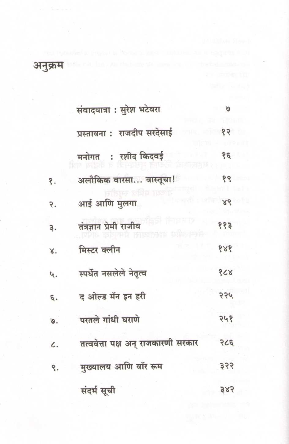 24 Akbar Road ( २४ अकबर रोड ) by Rashid Kidwai ( रशीद किदवई )