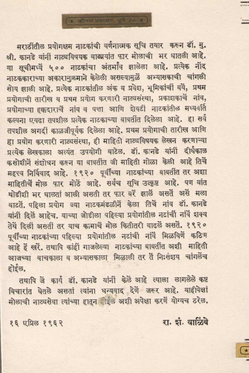 Prayogksham Marathi Natake ( प्रयोगक्षम मराठी नाटकें by Other ( इतर )