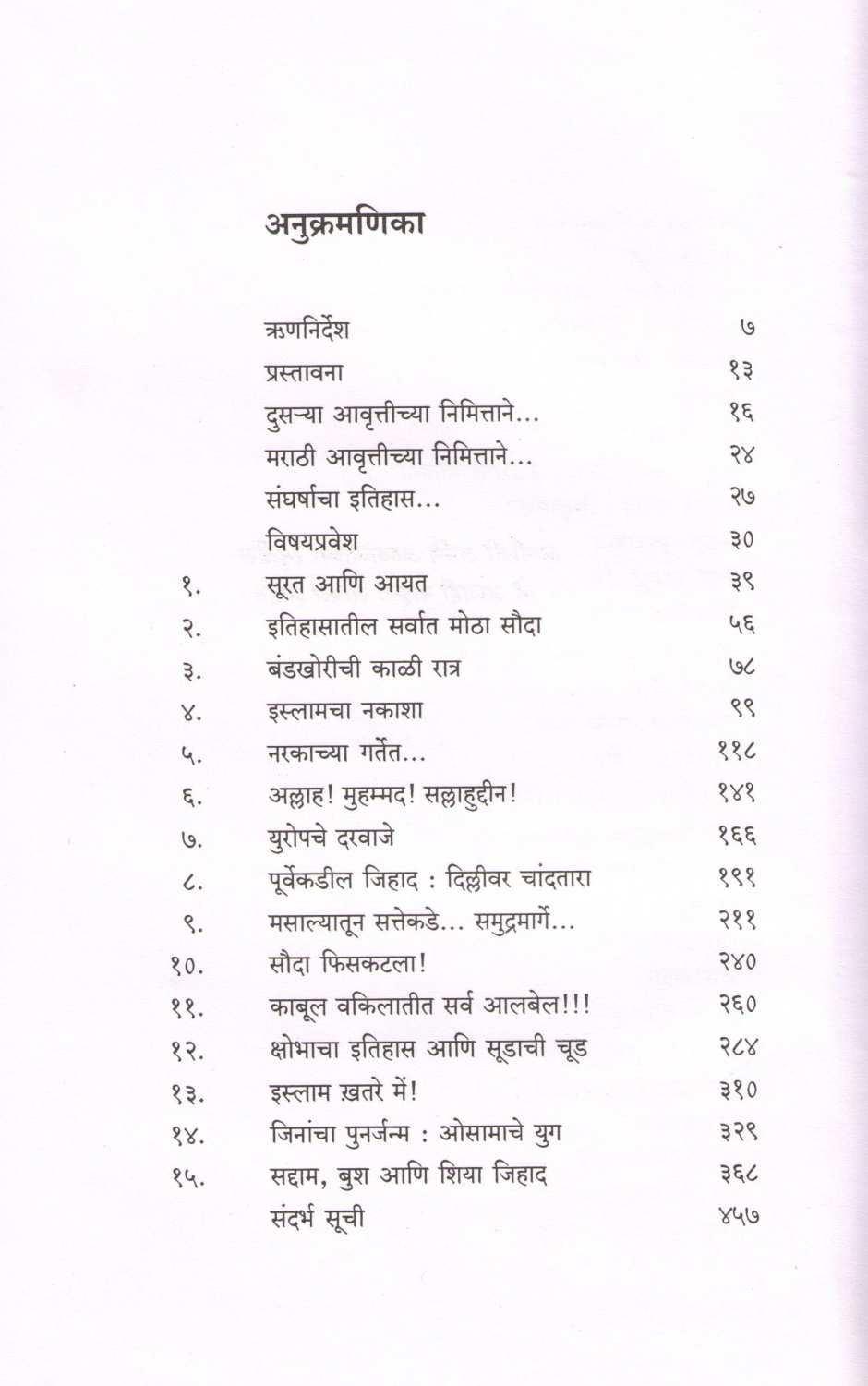 Talvarichya Chhayet... ( तलवारीच्या छायेत.. ) by M. J. Akbar ( एम. जे. अकबर )