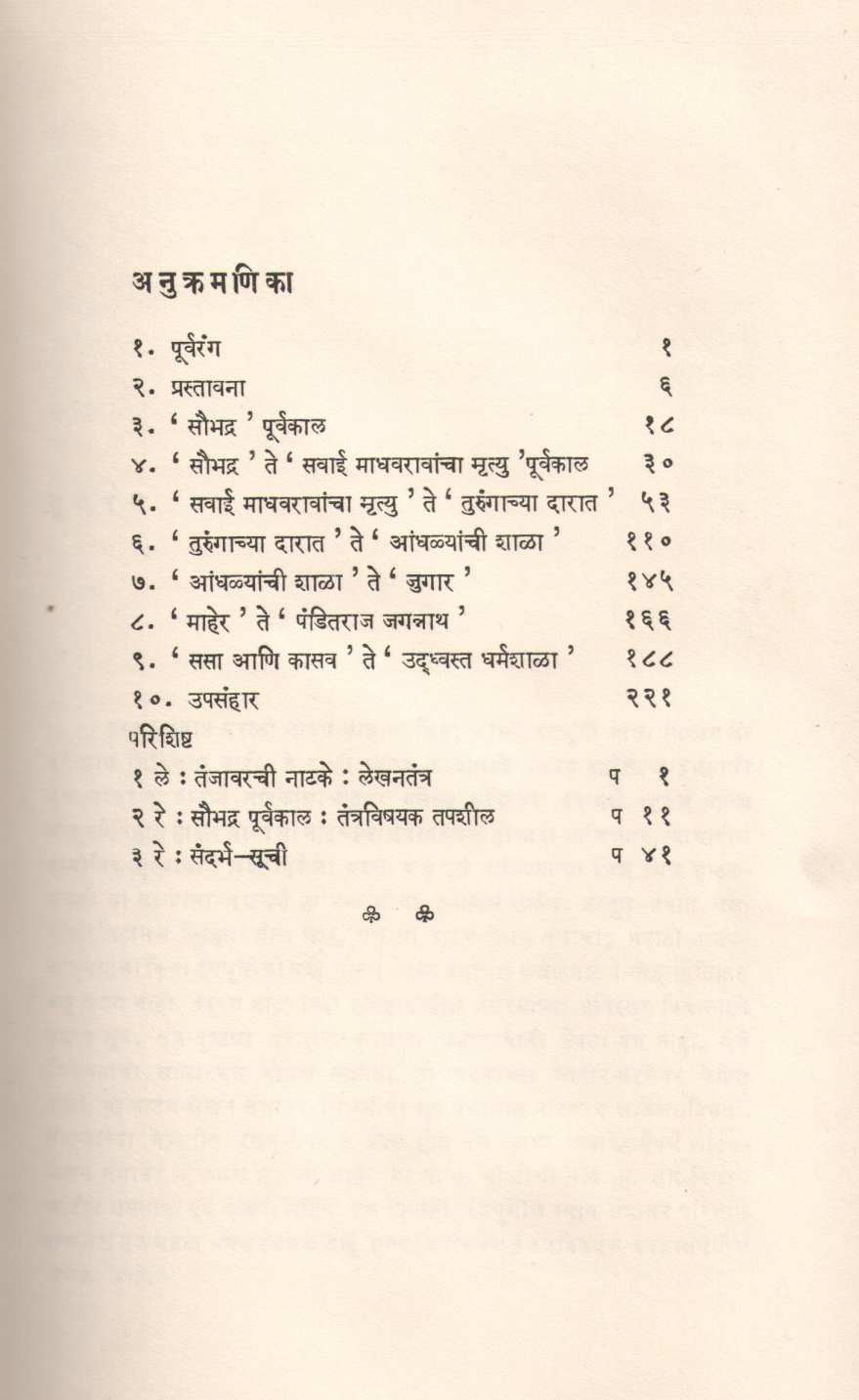 Marathi Natyalekhan Tantrachi Vatchal ( मराठी नाट्यलेखन तंत्राची वाटचाल by Arvind Kulkarni ( अरविंद कुलकर्णी )