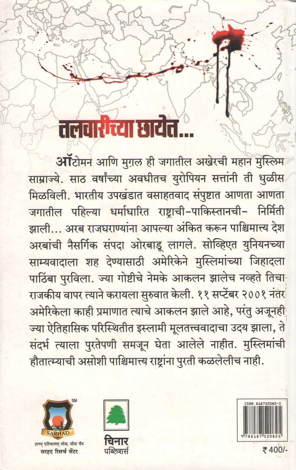 Talvarichya Chhayet... ( तलवारीच्या छायेत.. ) by M. J. Akbar ( एम. जे. अकबर )