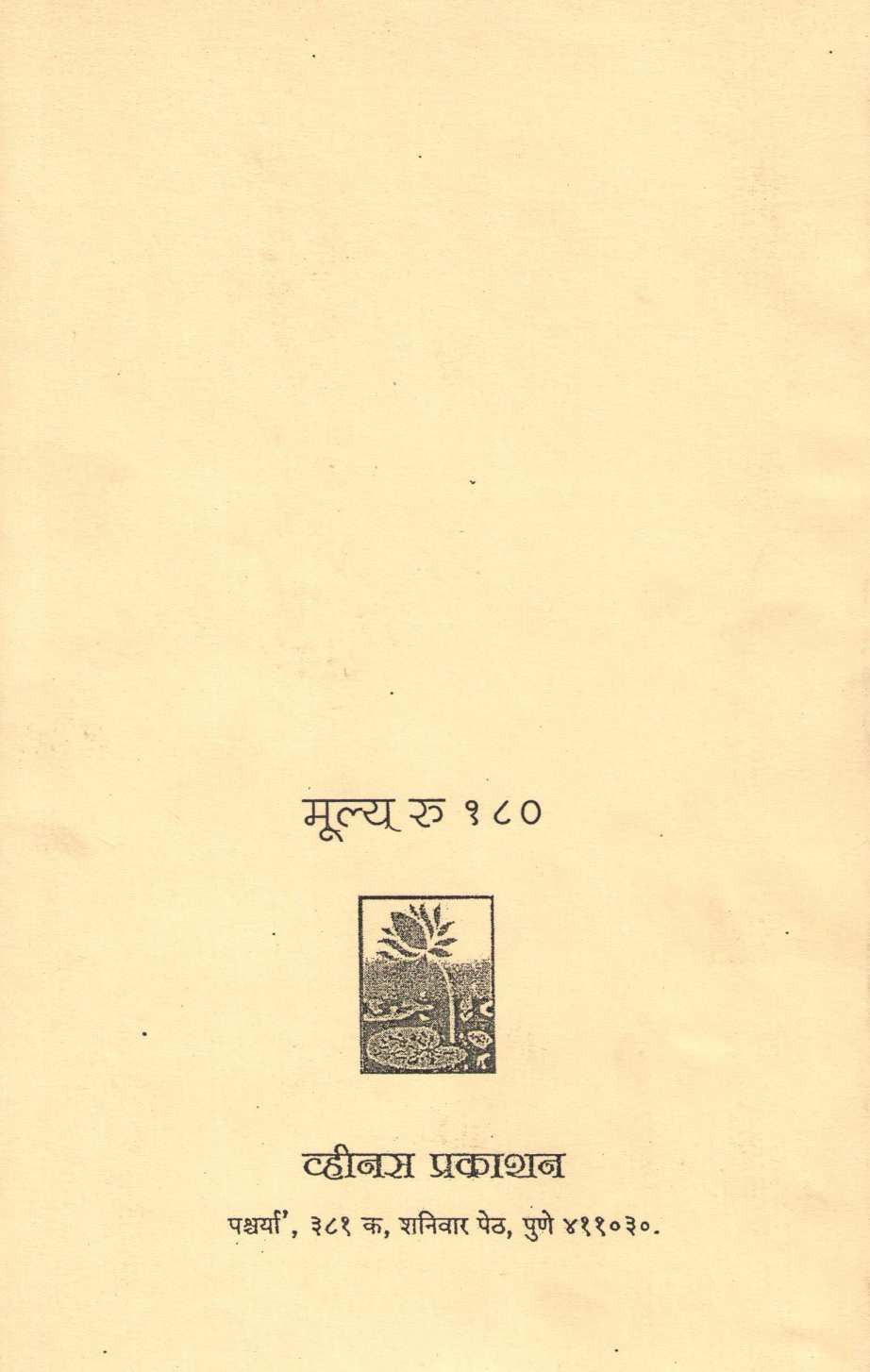 Marathi Natyalekhan Tantrachi Vatchal ( मराठी नाट्यलेखन तंत्राची वाटचाल by Arvind Kulkarni ( अरविंद कुलकर्णी )