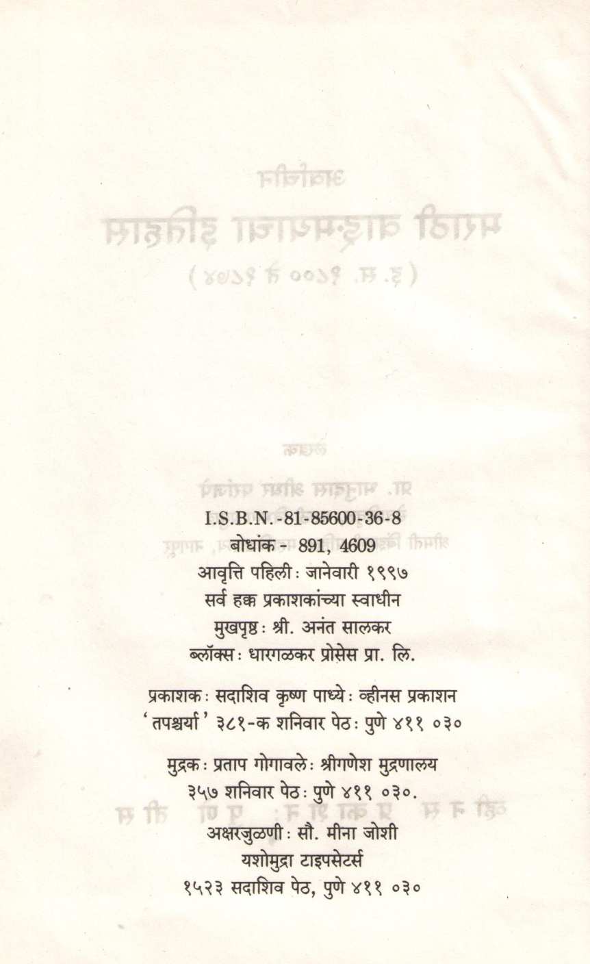 Arvachin Marathi Vangmayacha Itihas ( अर्वाचीन मराठी वाङ्मयाचा इतिहास ) by B. S. Paranjpe ( भा. श्री. परांजपे )