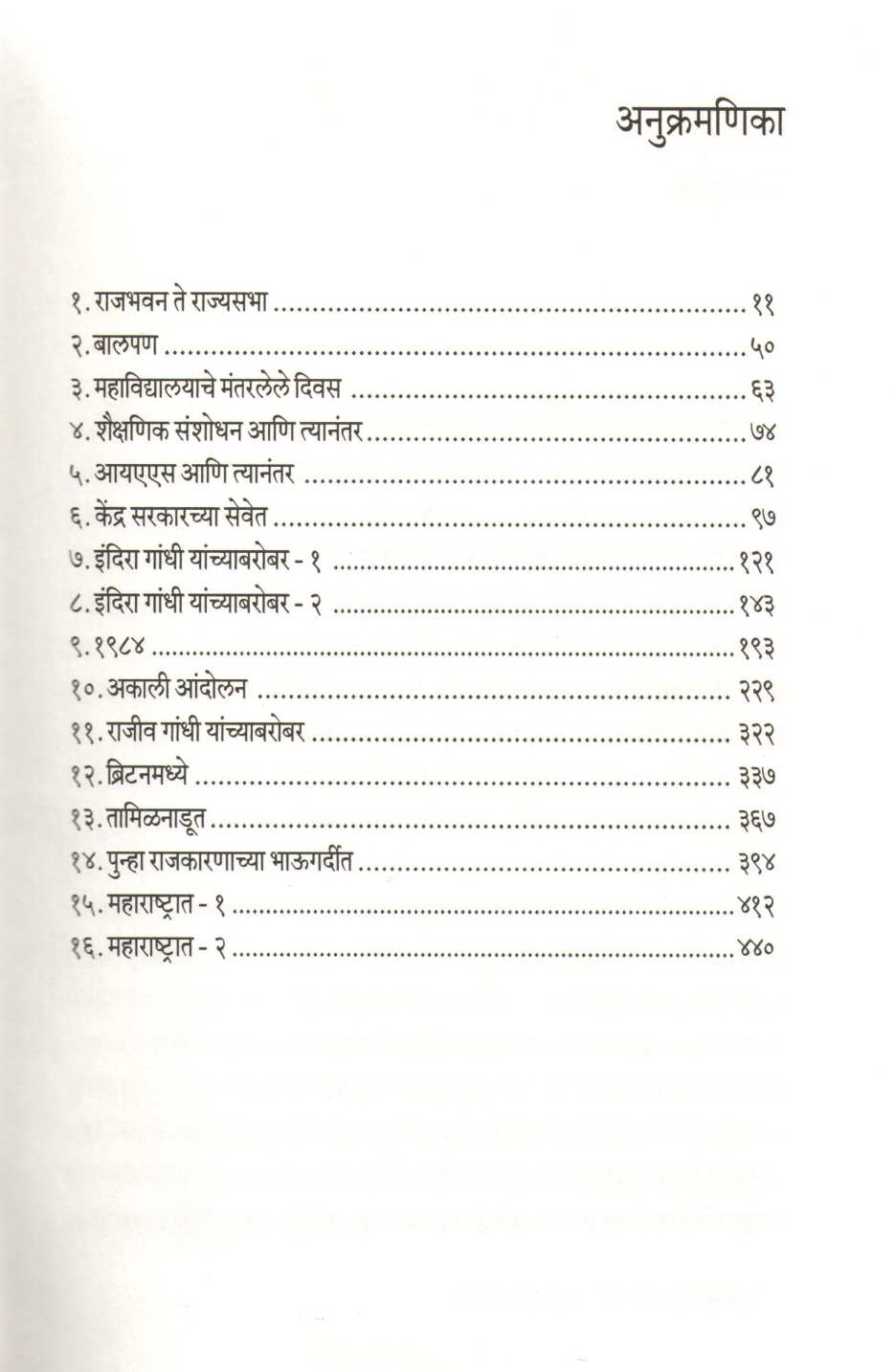 Sattechya Parighatun ( सत्तेच्या परिघातून ) by P. C. Alexander ( पी. सी. अलेक्झांडर )