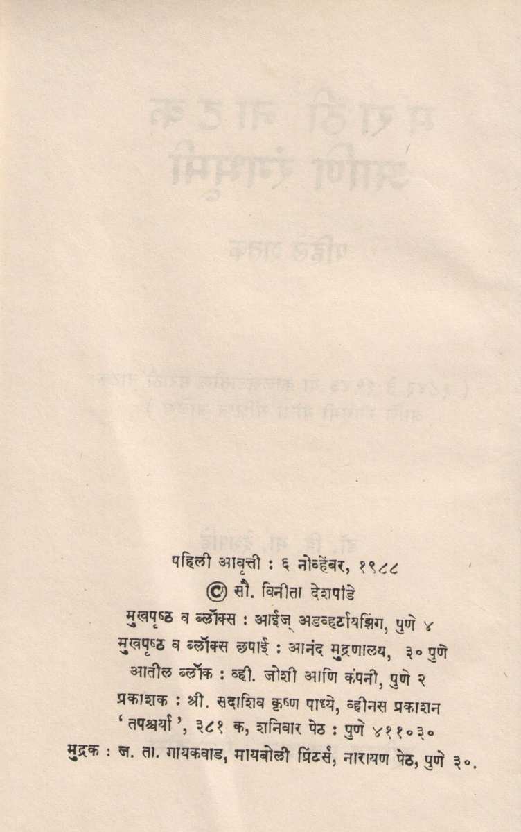 Marathi Natak Ani Rangbhumi : Pahile Shatak ( मराठी नाटक आणि रंगभूमी : पहिले शतक by Dr. V. B. Deshpande ( डॉ. वि. भा. देशपांडे )