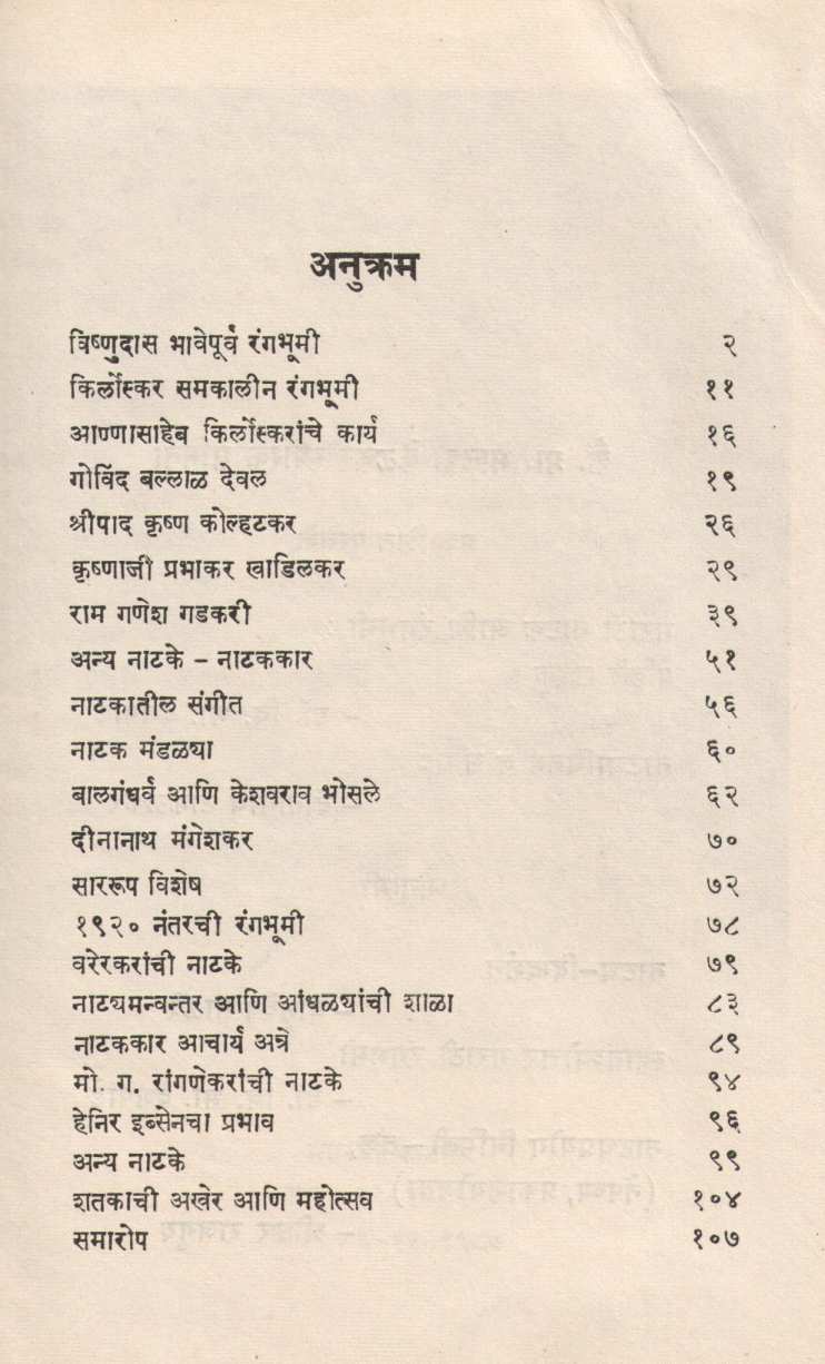 Marathi Natak Ani Rangbhumi : Pahile Shatak ( मराठी नाटक आणि रंगभूमी : पहिले शतक by Dr. V. B. Deshpande ( डॉ. वि. भा. देशपांडे )