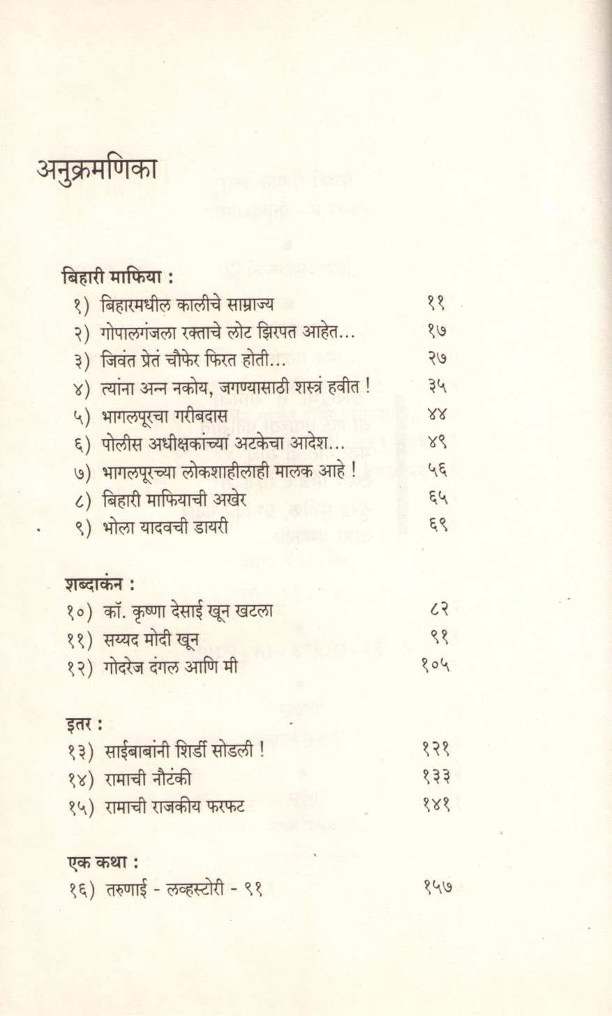Sunna Karnare Diwas ( सुन्न करणारे दिवस ) by Sanjay Raut ( संजय राऊत )
