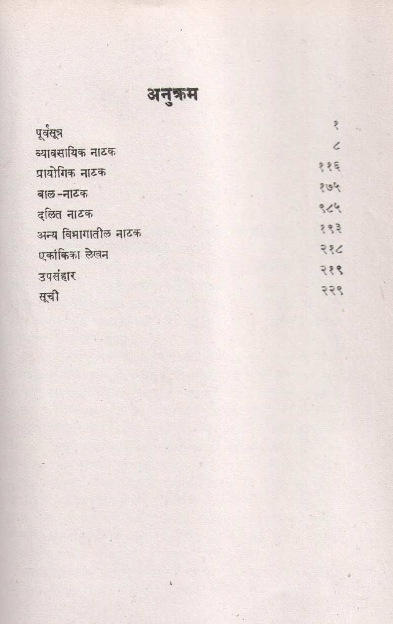 Marathi Natak : Swatantryottar  Kal (1947-90) ( मराठी नाटक : स्वातंत्र्योत्तर काल (१९४७-९०) by Dr. V. B. Deshpande ( डॉ. वि. भा. देशपांडे )