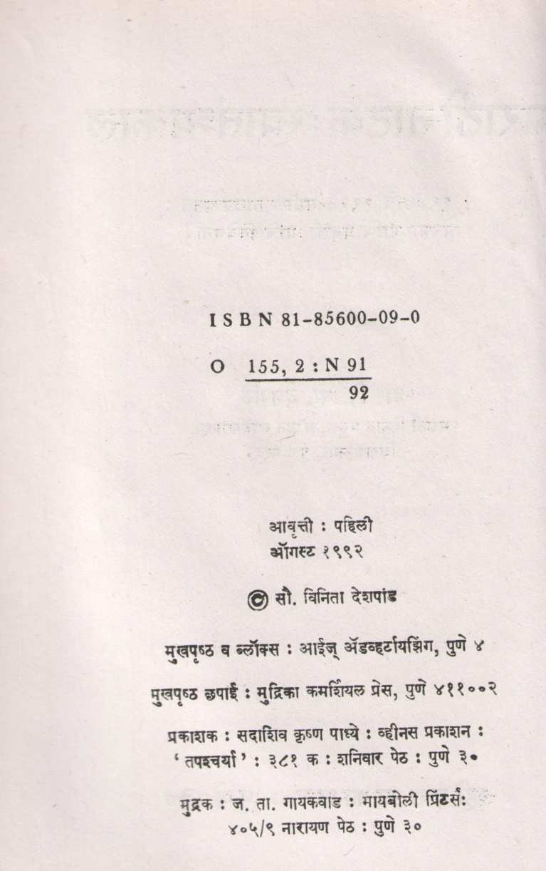 Marathi Natak : Swatantryottar  Kal (1947-90) ( मराठी नाटक : स्वातंत्र्योत्तर काल (१९४७-९०) by Dr. V. B. Deshpande ( डॉ. वि. भा. देशपांडे )