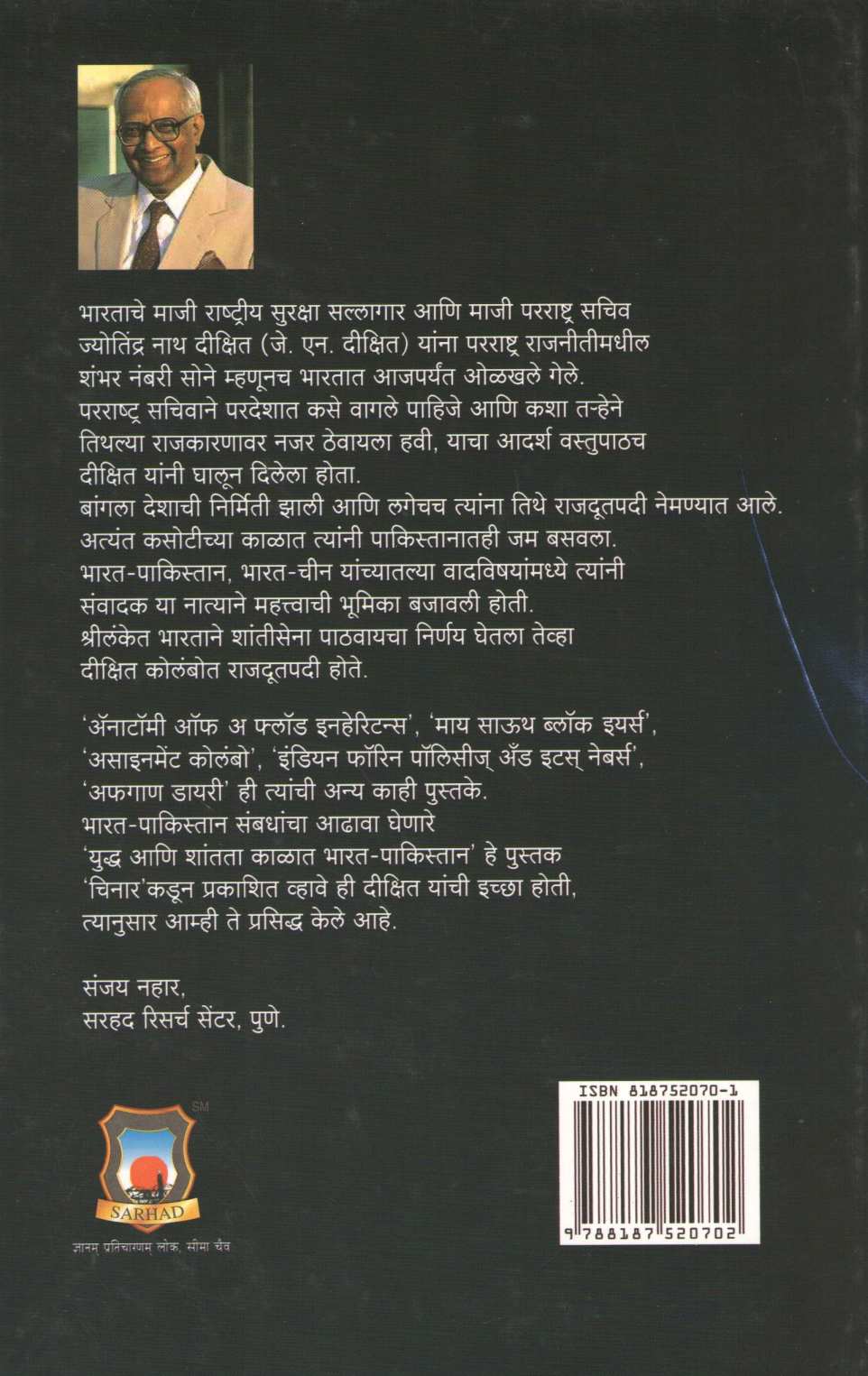 Yudha Ani Shantata Kalata : Bharat - Pakistan ( युद्ध आणि शांतता काळात : भारत - पाकिस्तान ) by J. N. Dixit ( जे. एन. दीक्षित )