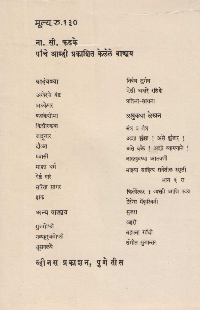 Pravasi ( प्रवासी ) by N. S. Phadke ( ना. सी. फडके )