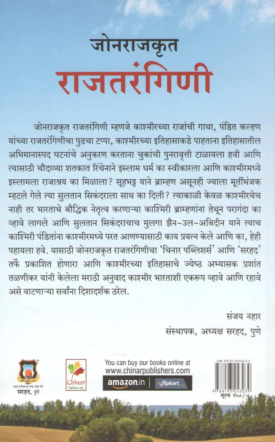 Jonrajkrut Rajtarangini ( जोनराजकृत राजतरंगिणी ) by Jonraj ( जोनराज )