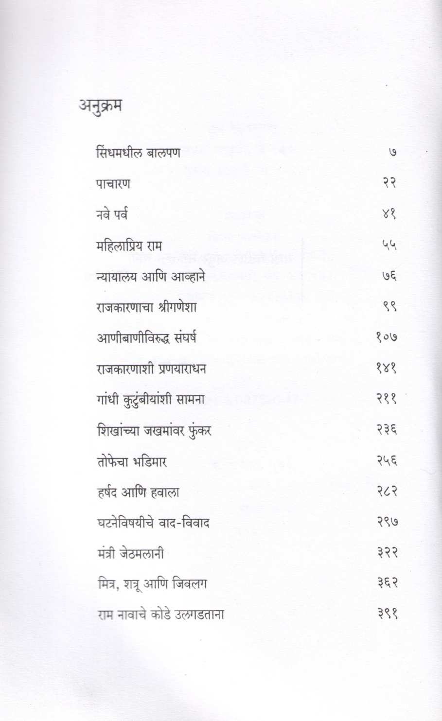 Ram Jethamalani ( राम जेठमलानी ) by Nalini Gera ( नलिनी गेरा )