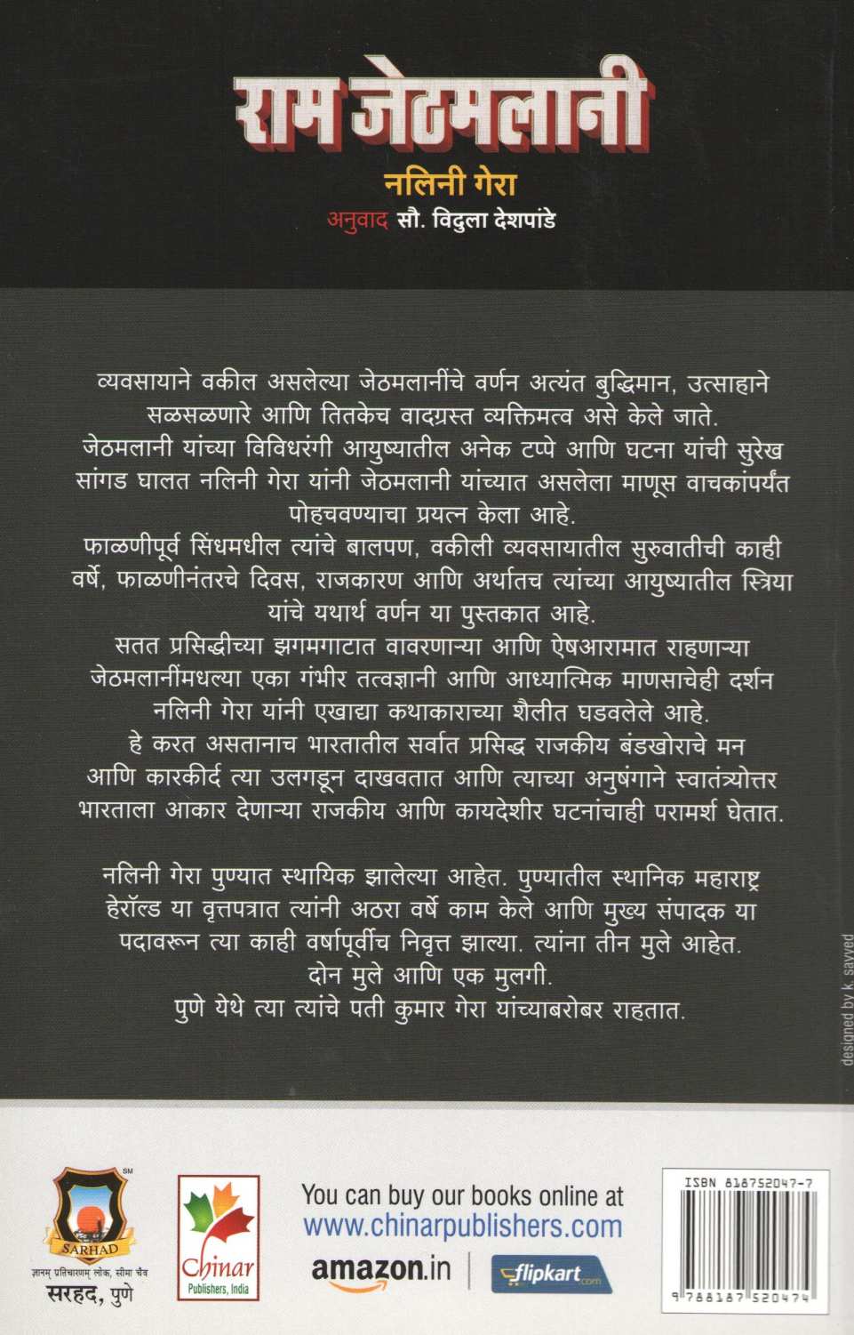Ram Jethamalani ( राम जेठमलानी ) by Nalini Gera ( नलिनी गेरा )