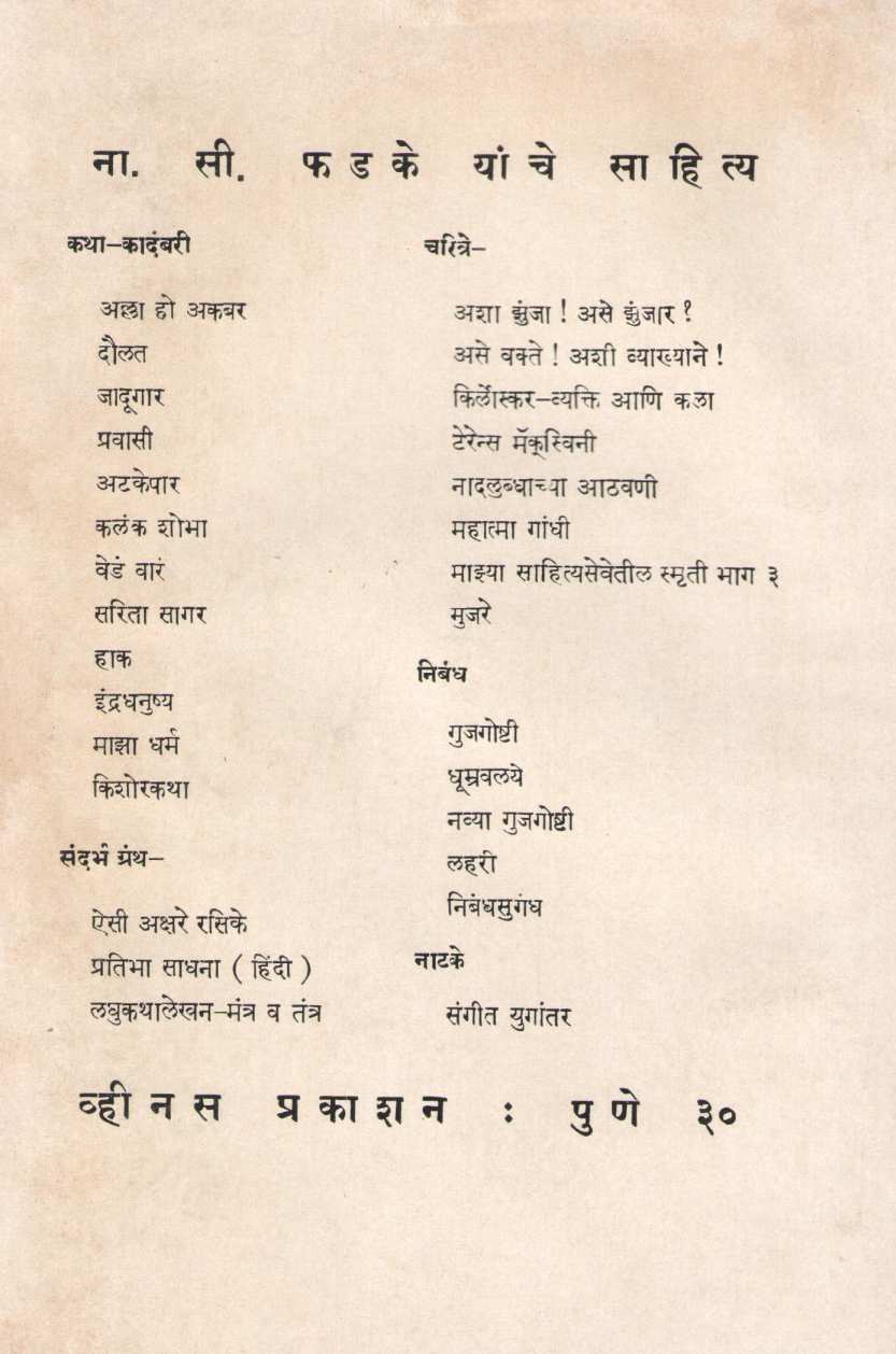 Sarita Sagar ( सरिता सागर ) by N. S. Phadke ( ना. सी. फडके )