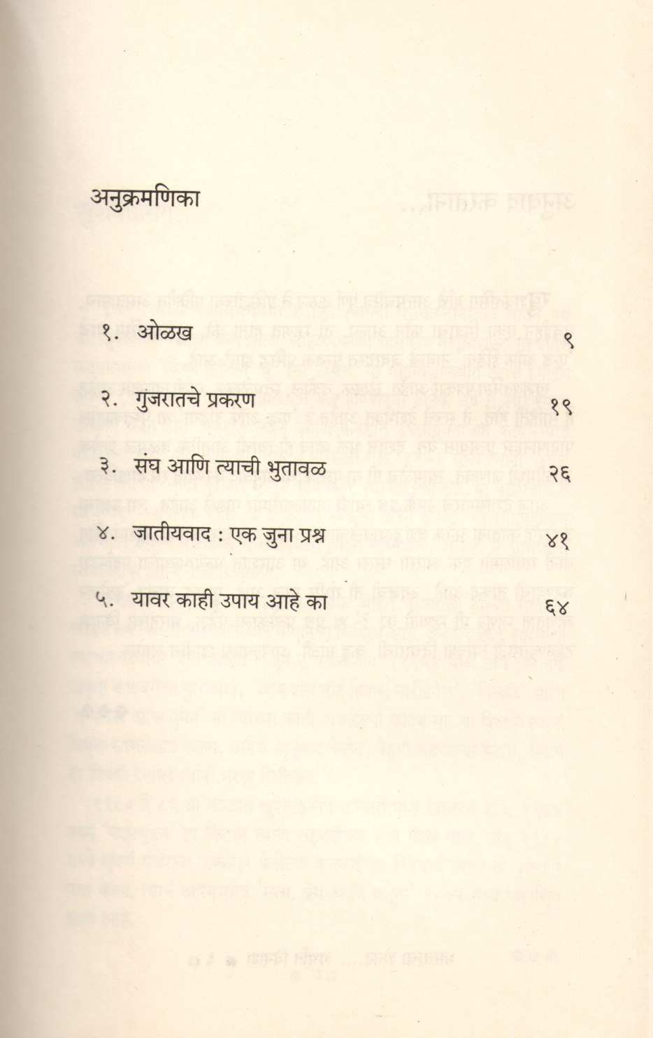 Bharatacha Shevat Arthat Vinash ( भारताचा शेवट अर्थात विनाश ) by Khushwant Singh ( खुशवंत सिंग )