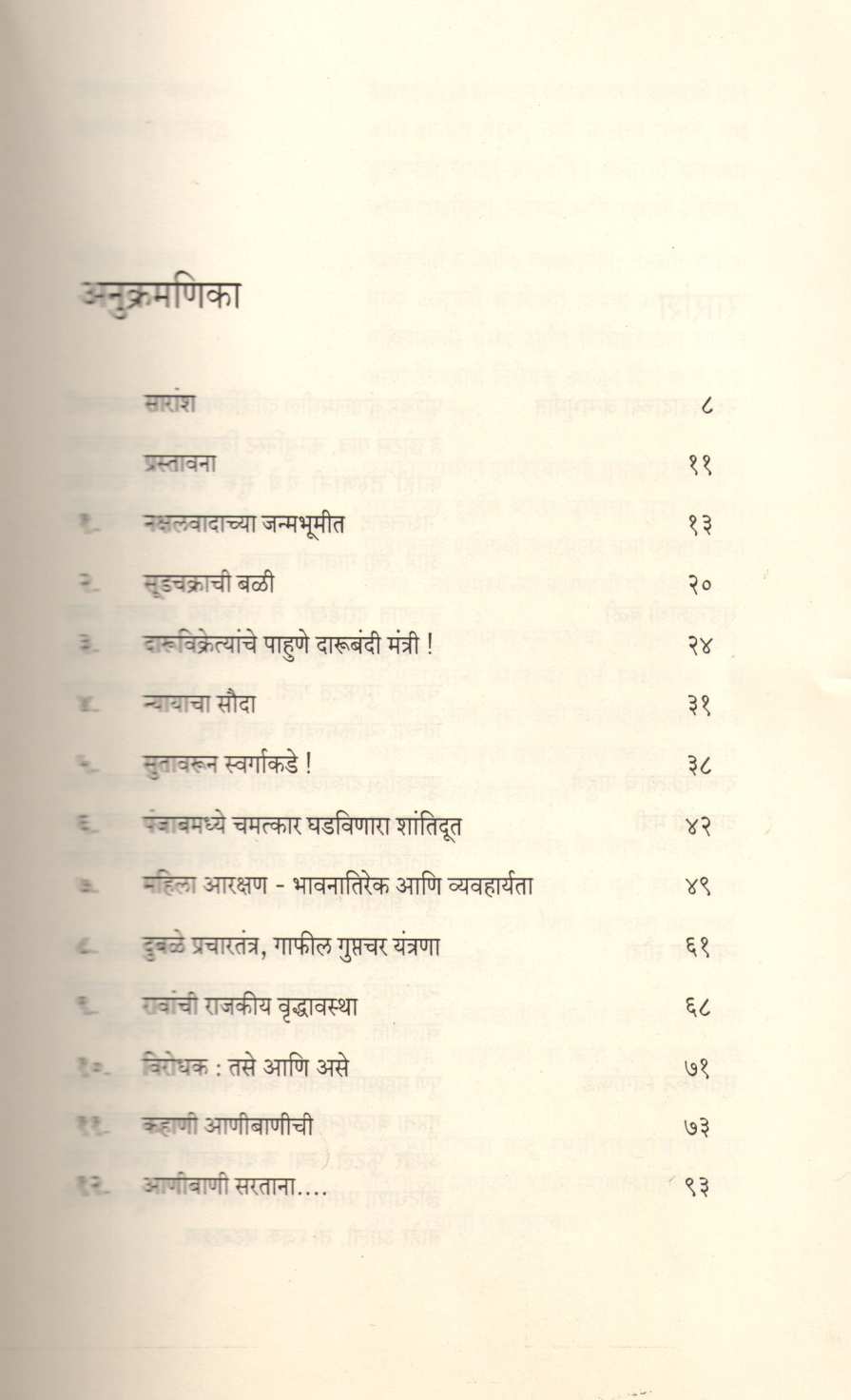Sutavarun Swargakade ( सुतावरून स्वर्गाकडे ) by Rajeev Sabade ( राजीव साबडे )