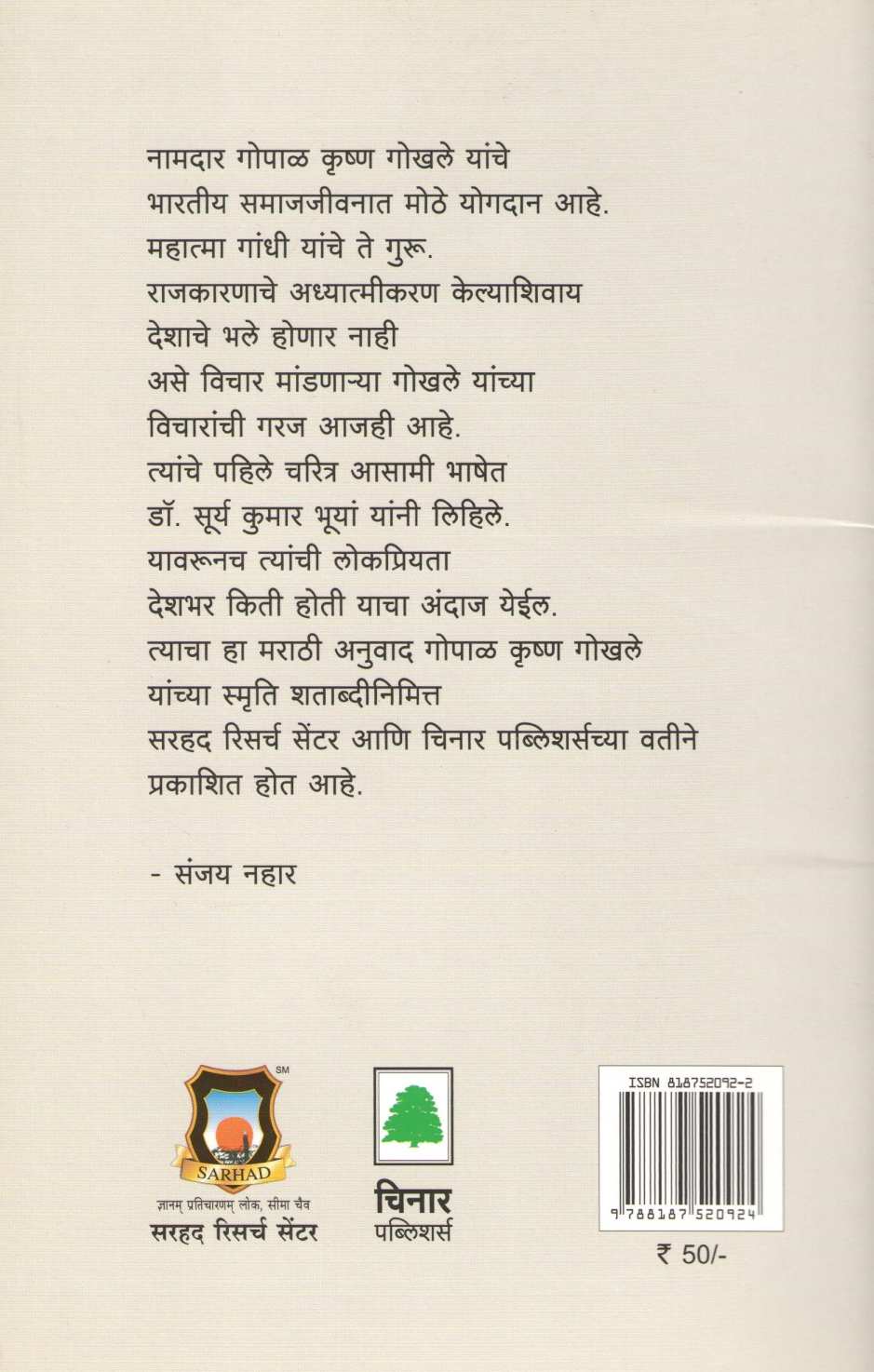 Mahatma Gopal Krushna Gokhale ( महात्मा गोपाळ कृष्ण गोखले ) by Dr. Surya Kumar Bhuya ( डॉ. सूर्य कुमार भूयां )