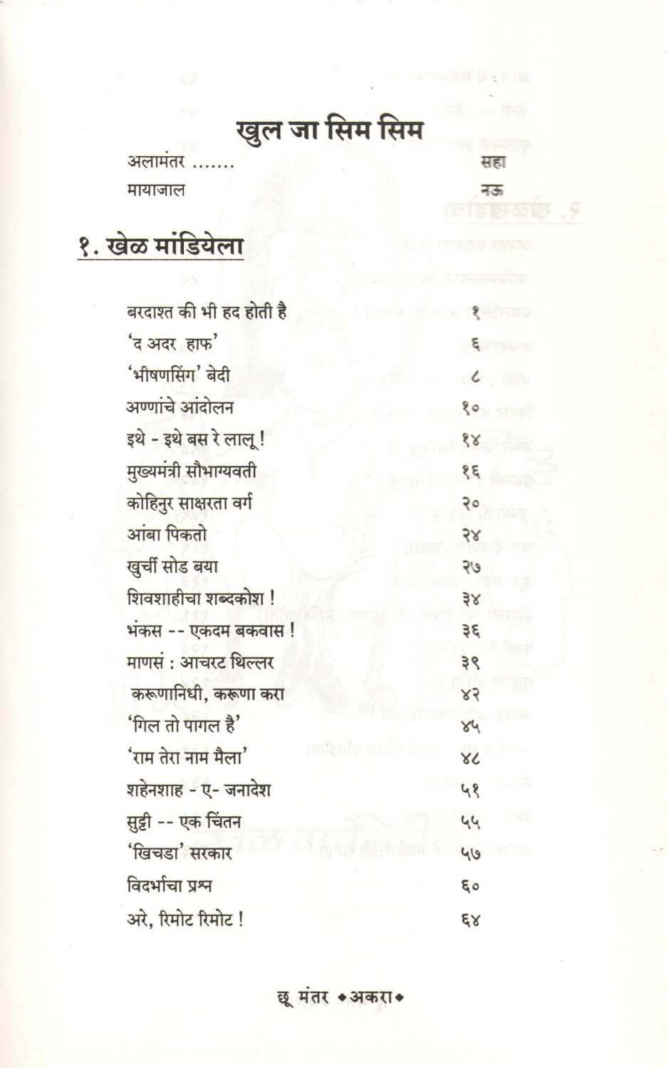 Chhu Mantar ( छू मंतर ) by Vijay Lonkar ( विजय लोणकर )