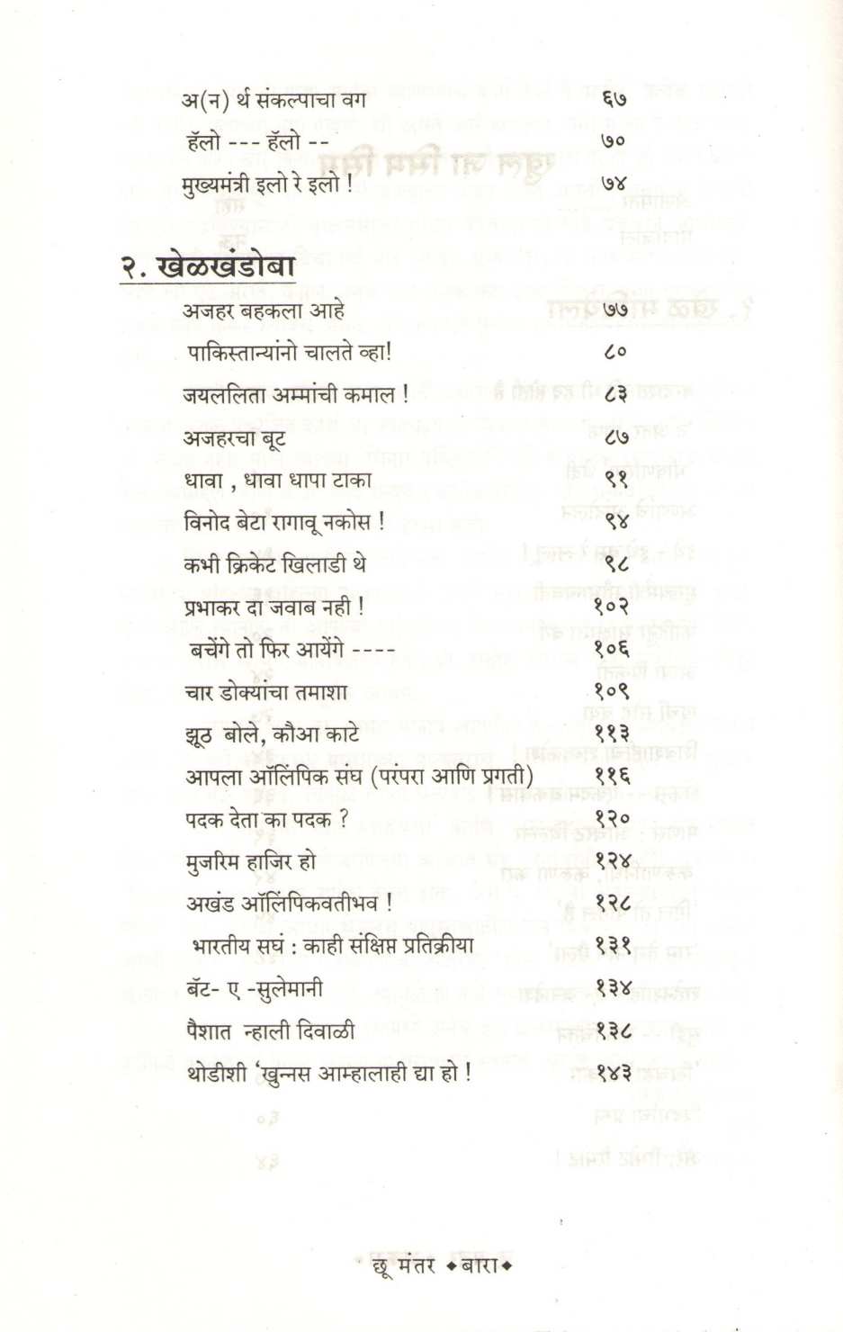 Chhu Mantar ( छू मंतर ) by Vijay Lonkar ( विजय लोणकर )