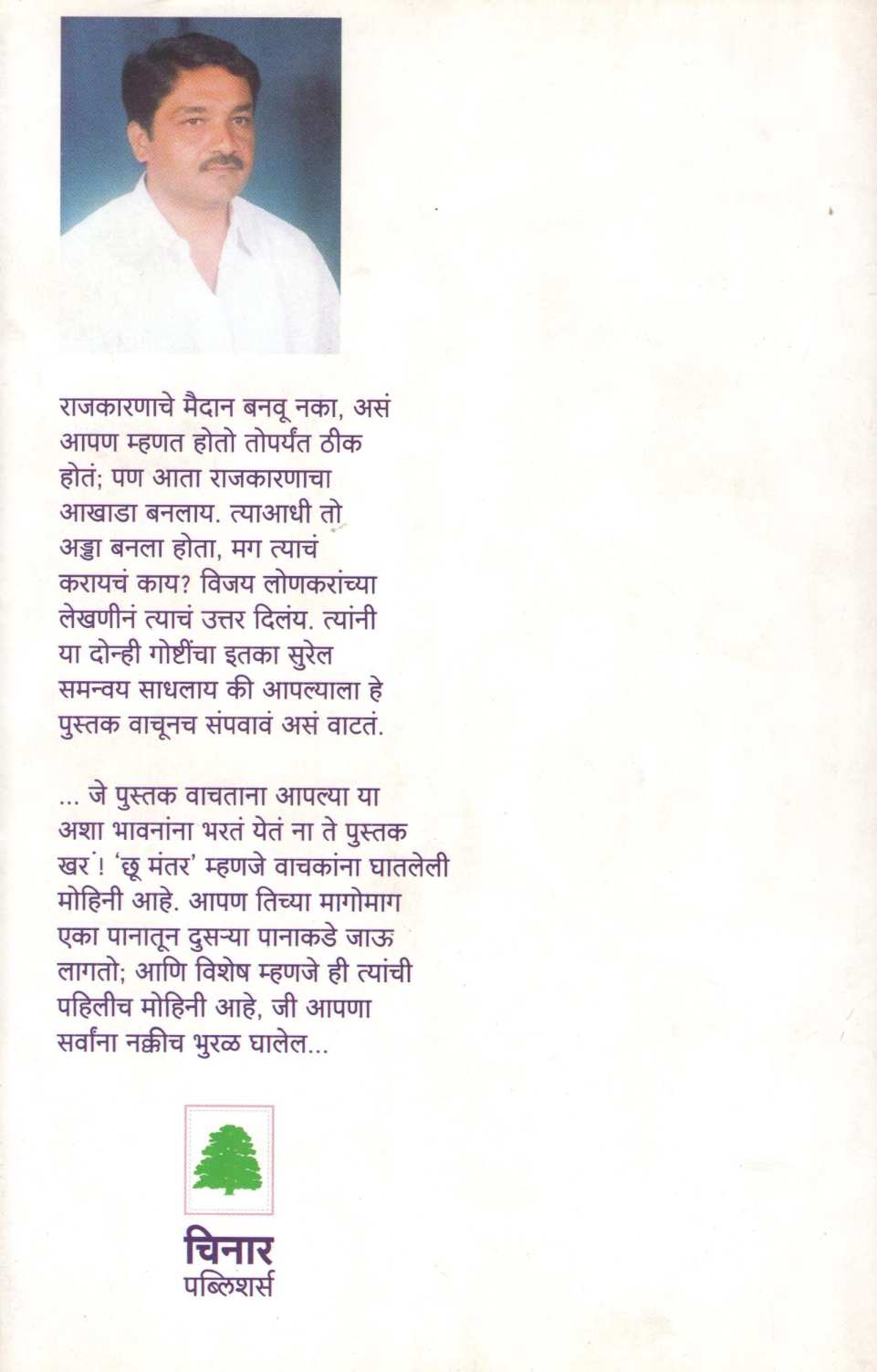 Chhu Mantar ( छू मंतर ) by Vijay Lonkar ( विजय लोणकर )