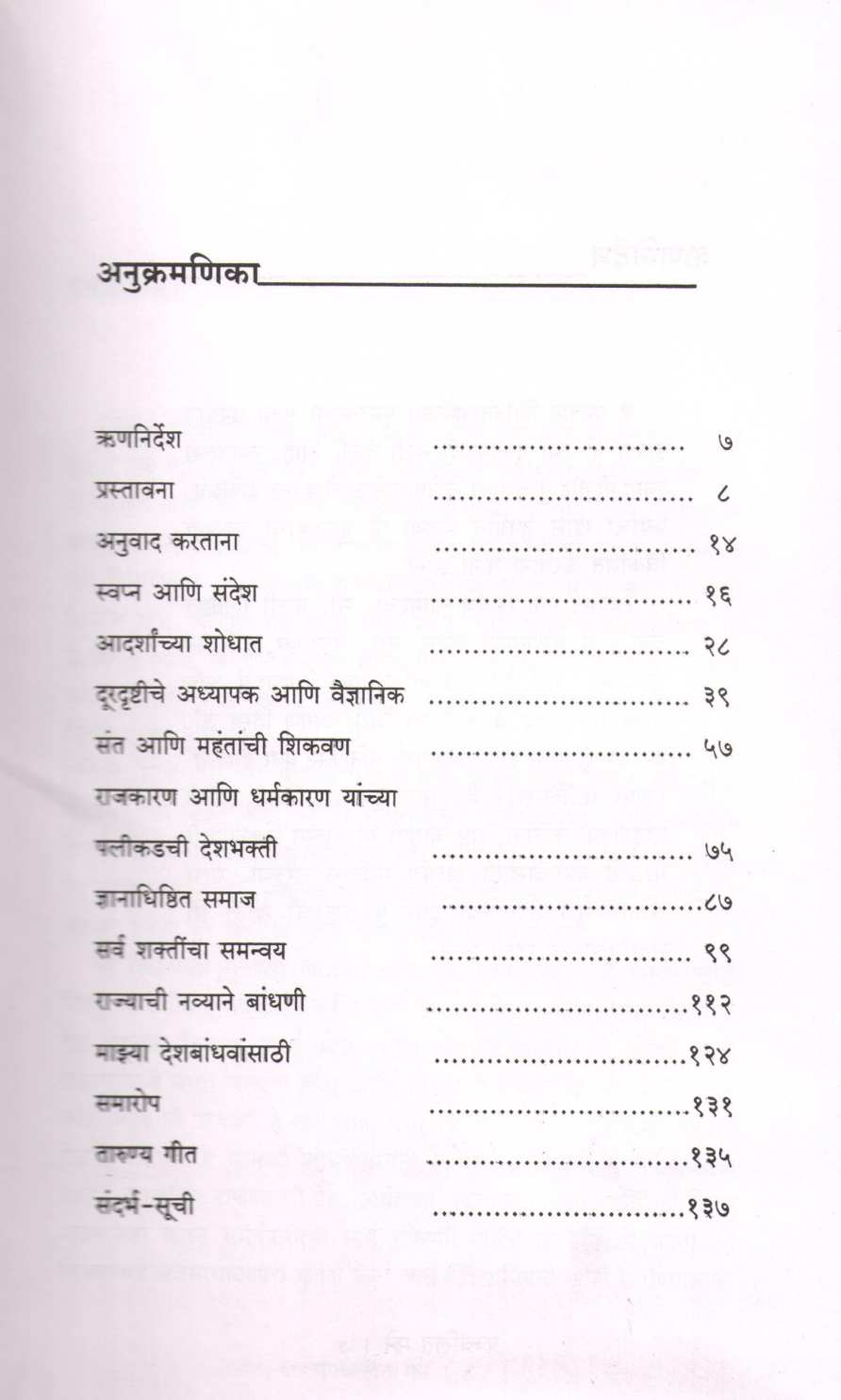 Prajwalit Mane ( प्रज्वलित मने ) by A. P. J. Abdul kalam ( ए. पी. जे. अब्दुल कलाम )