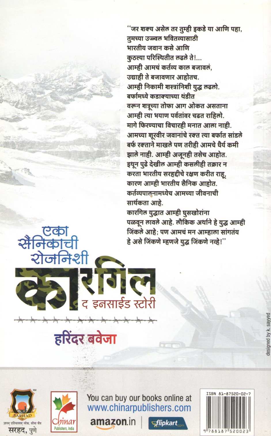 Eka Sainikachi Rojnishi : Kargil ( एका सैनिकाची रोजनिशी : कारगिल ) by Harindar Baveja ( हरिंदर बवेजा )
