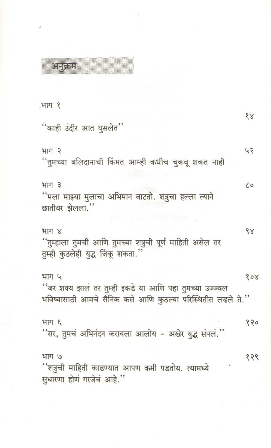 Eka Sainikachi Rojnishi : Kargil ( एका सैनिकाची रोजनिशी : कारगिल ) by Harindar Baveja ( हरिंदर बवेजा )