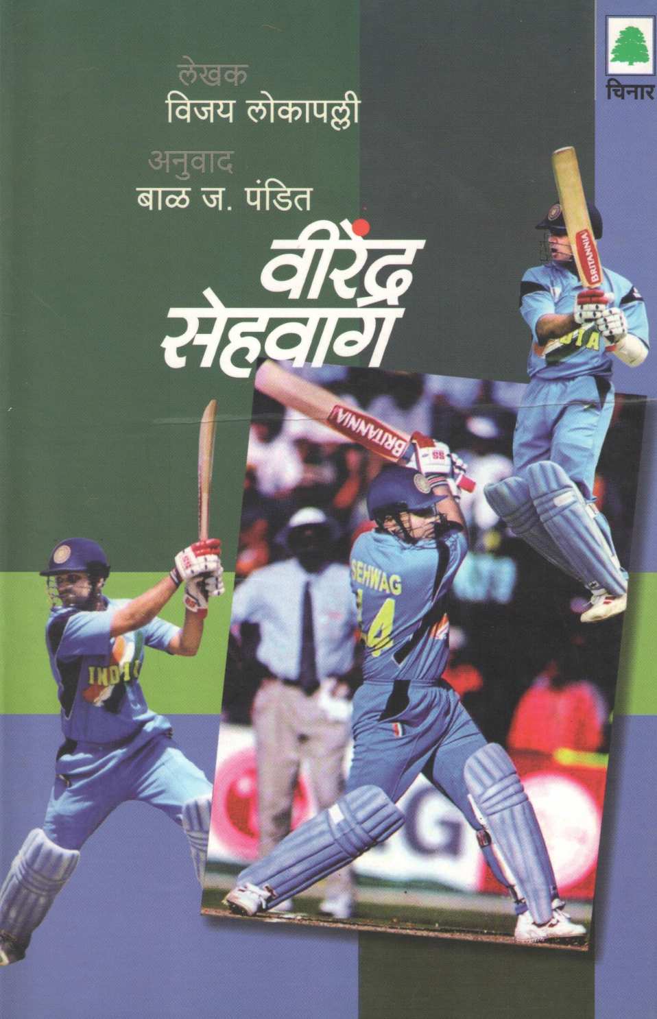 Virendra Sehwag ( वीरेंद्र सेहवाग ) by Vijay Lokappalli ( विजय लोकापल्ली )