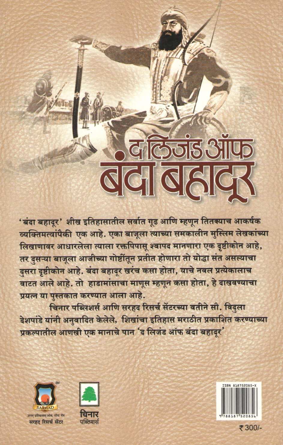 The Legend Of Banda Bhadur ( द लिजंड ऑफ बंदा बहादूर ) by Harish Dhillon ( हरीश धिल्लोन )