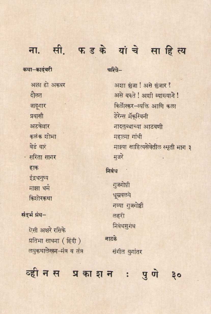 Hak ( हाक ) by N. S. Phadke ( ना. सी. फडके )