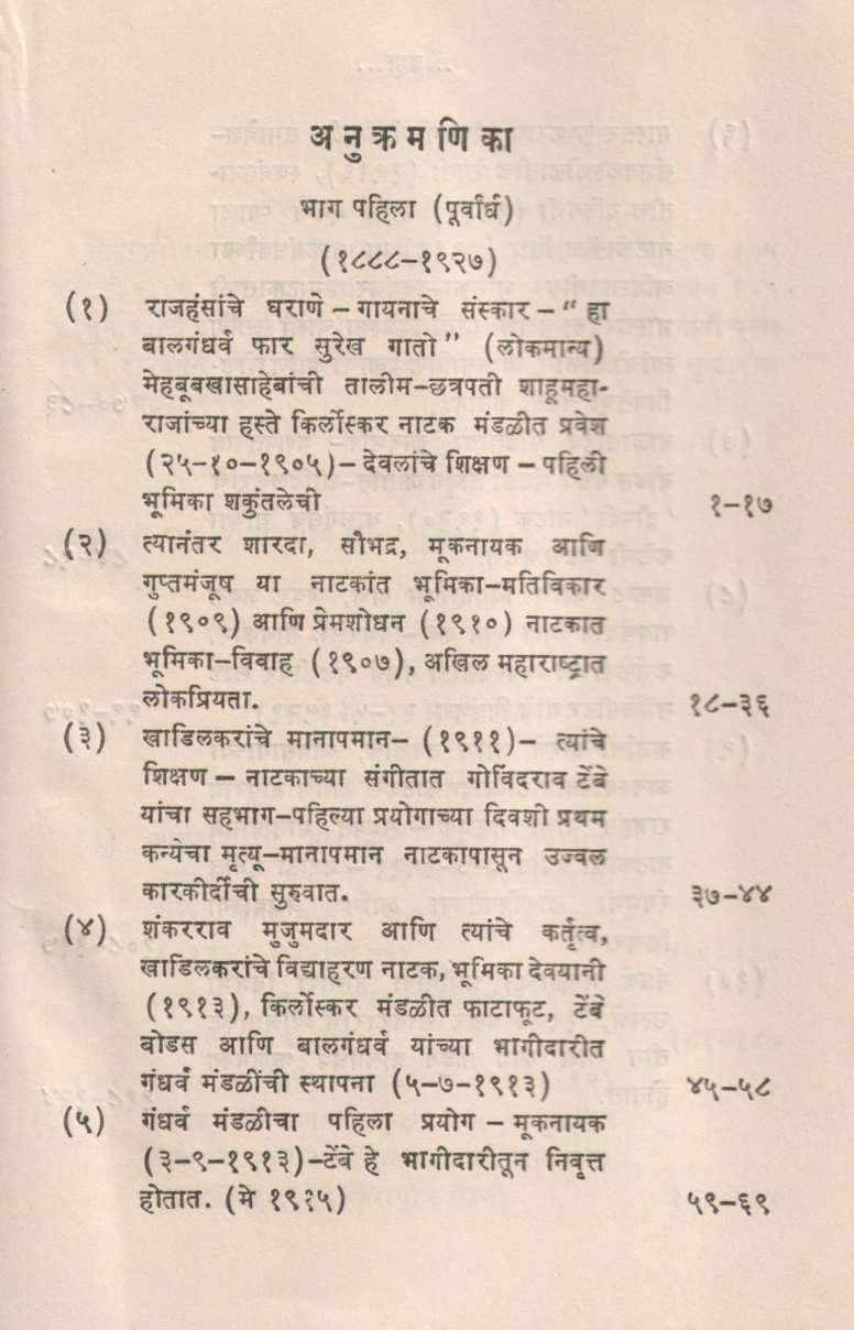 Balgandharv : Vyakti Ani Kala ( बालगंधर्व : व्यक्ती आणि कला ) by Vasant Desai ( वसंत देसाई )