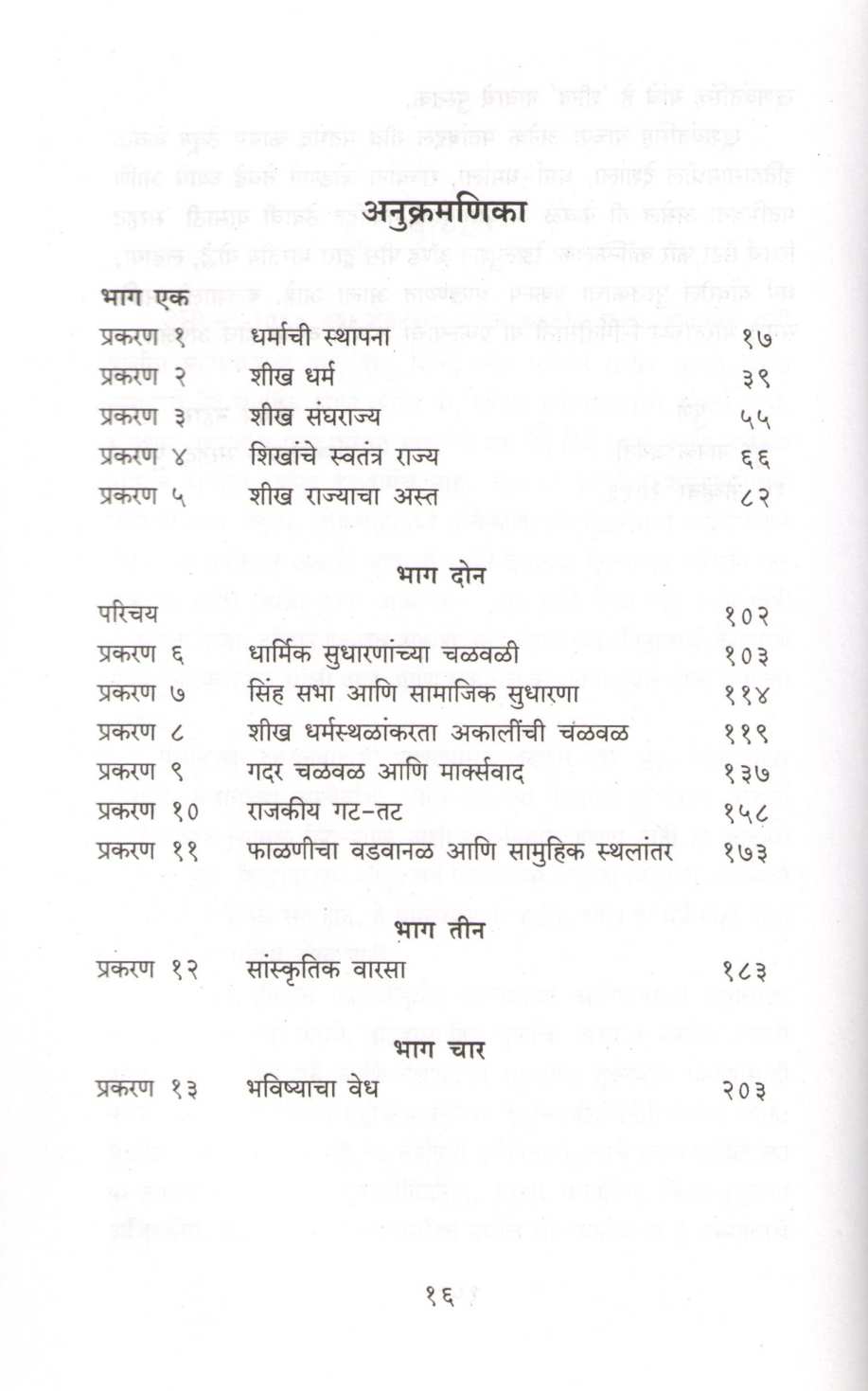 Sheekh ( शीख ) by Khushwant Singh ( खुशवंत सिंग )