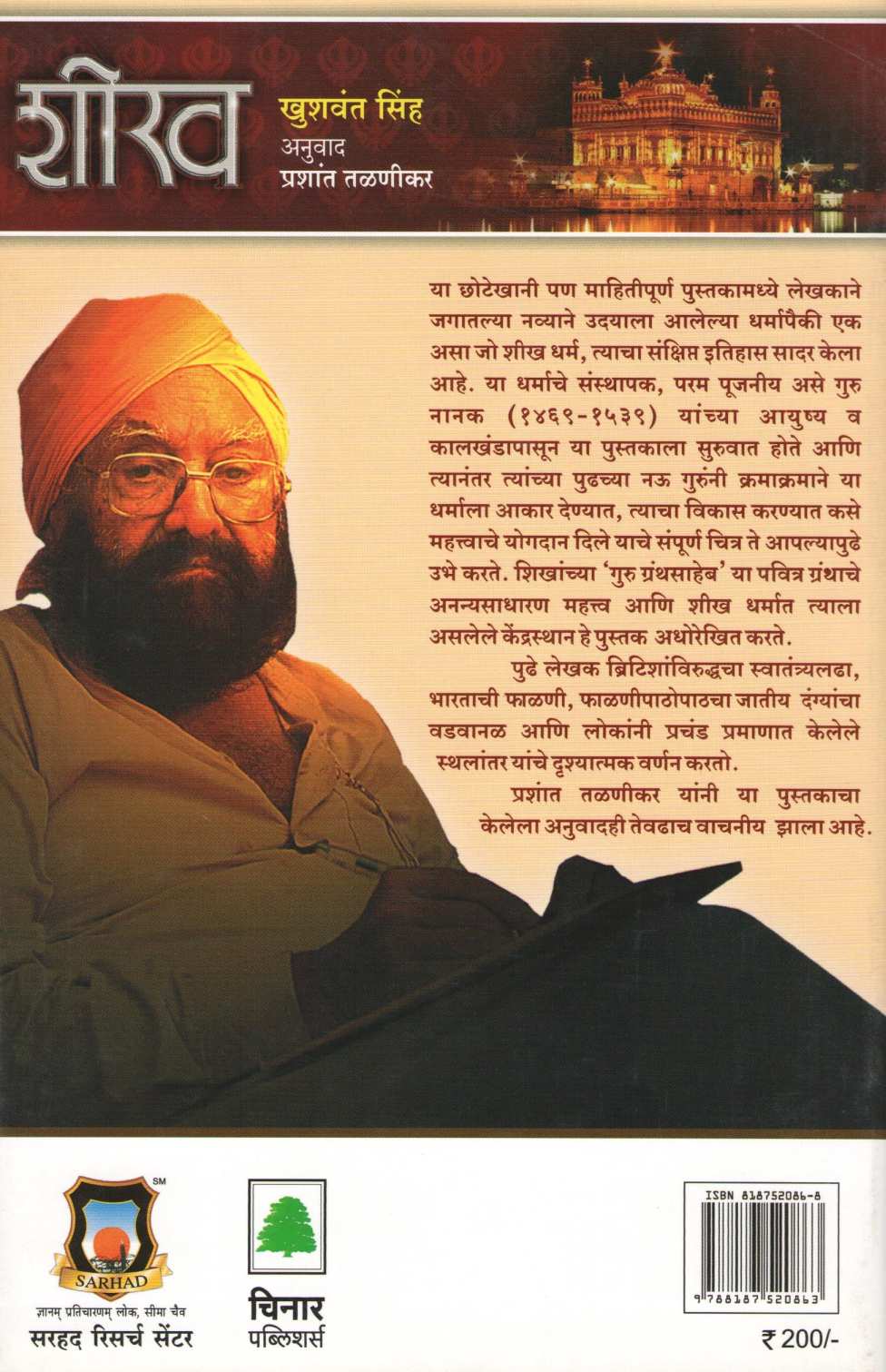Sheekh ( शीख ) by Khushwant Singh ( खुशवंत सिंग )