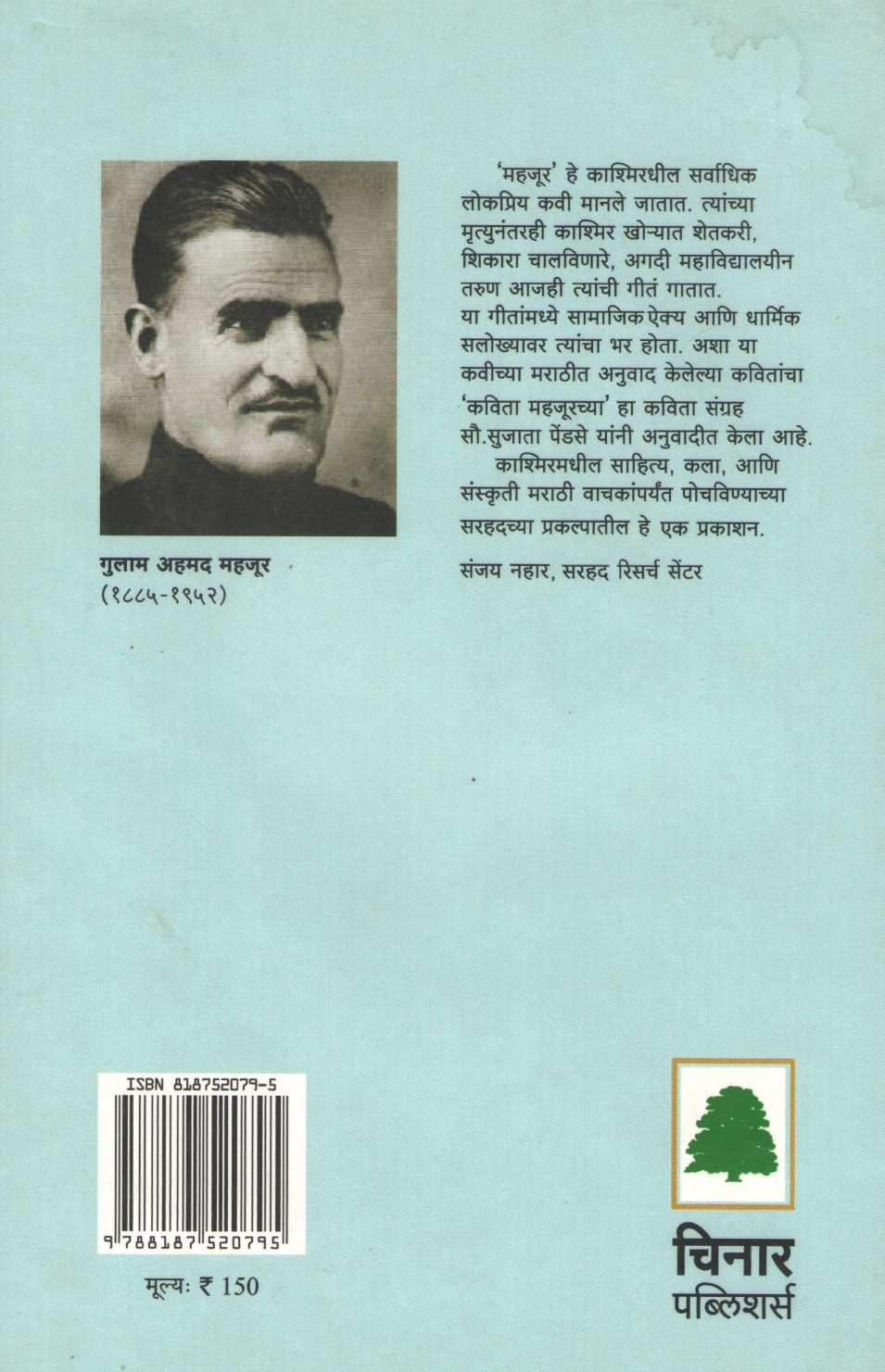 Kavita Mahjurchya ( कविता महजूरच्या ) by Mahajoor ( महजूर )