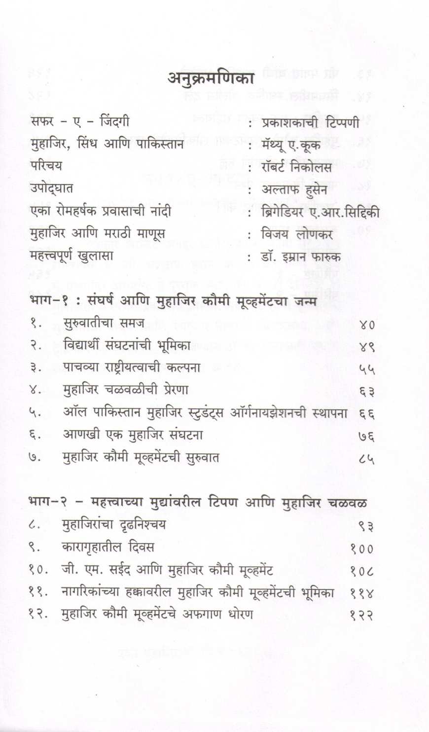 Eka Muhajirachi Sangharshgatha ( एका मुहाजिराची संघर्षगाथा ) by Altaf Hussain ( अल्ताफ हुसेन )