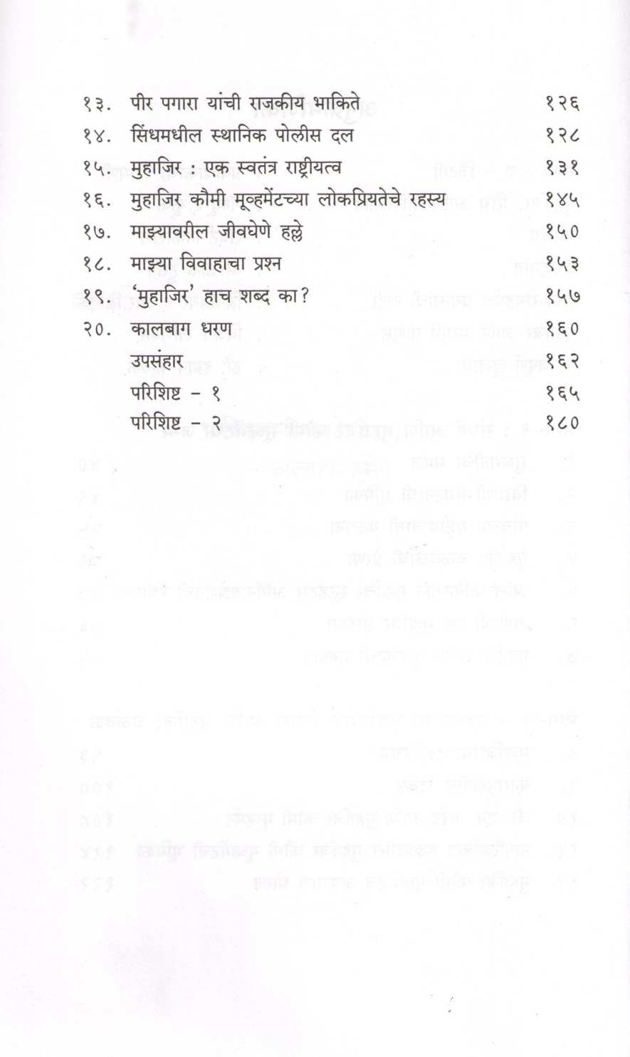 Eka Muhajirachi Sangharshgatha ( एका मुहाजिराची संघर्षगाथा ) by Altaf Hussain ( अल्ताफ हुसेन )