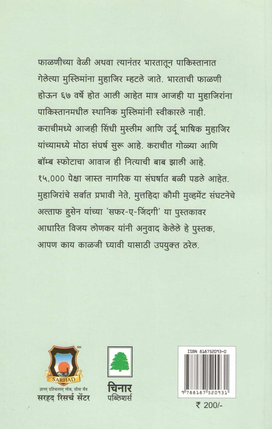 Eka Muhajirachi Sangharshgatha ( एका मुहाजिराची संघर्षगाथा ) by Altaf Hussain ( अल्ताफ हुसेन )