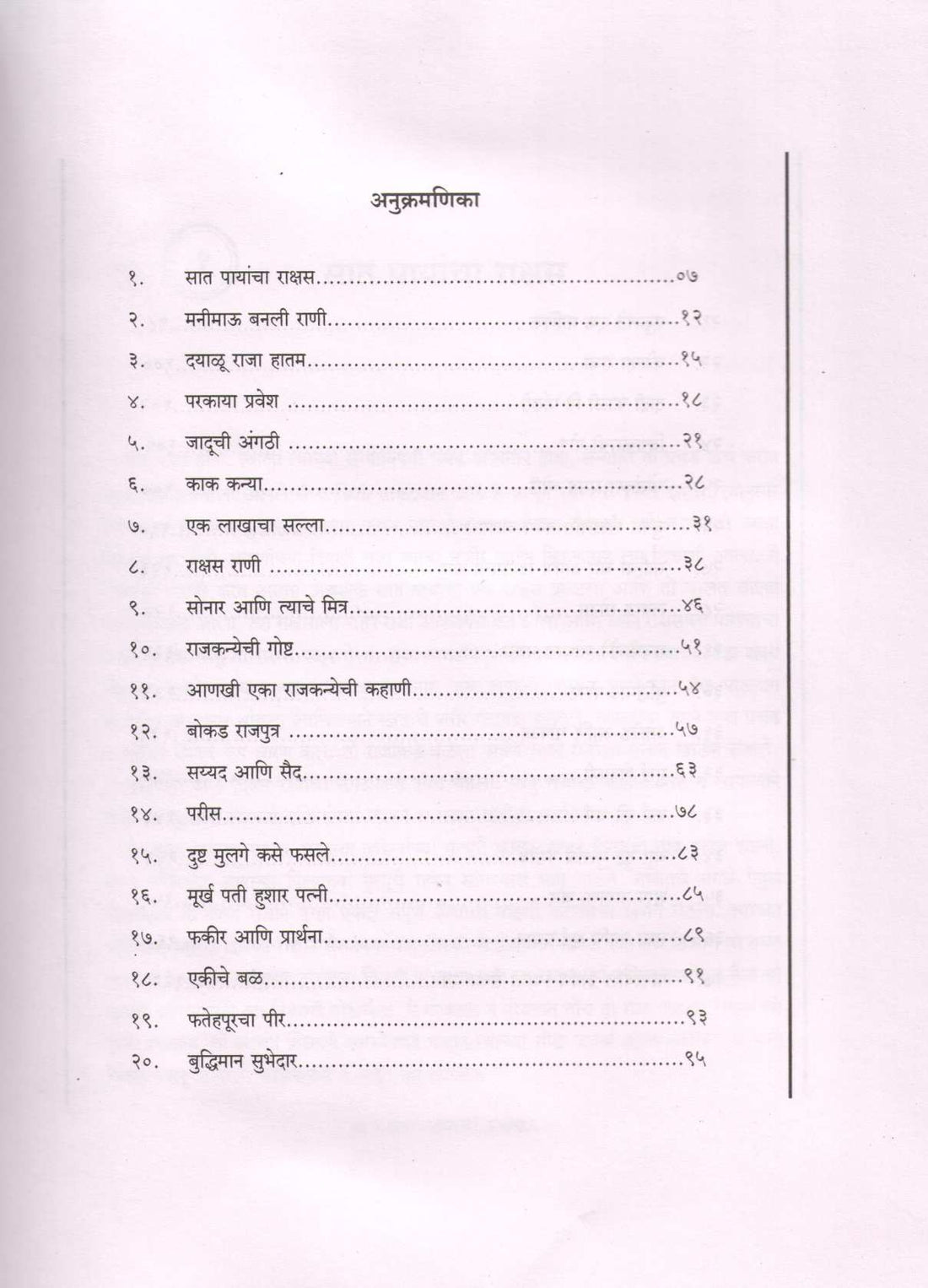 Kashmiri Lokakatha ( काश्मिरी लोककथा ) by Dr. Bhalchandra Supekar ( डॉ. भालचंद्र सुपेकर )